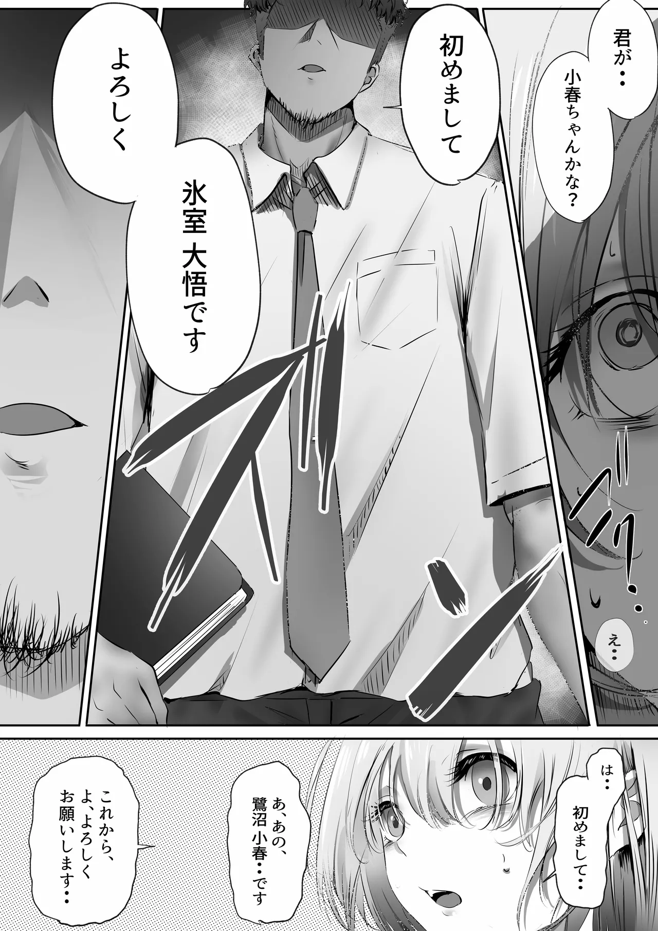 今週もアイツがやってくる - page19