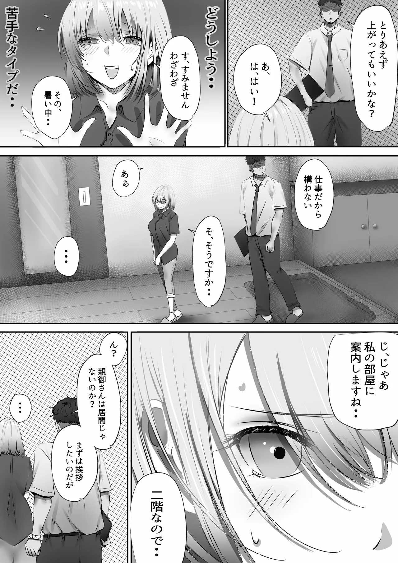 今週もアイツがやってくる - page20