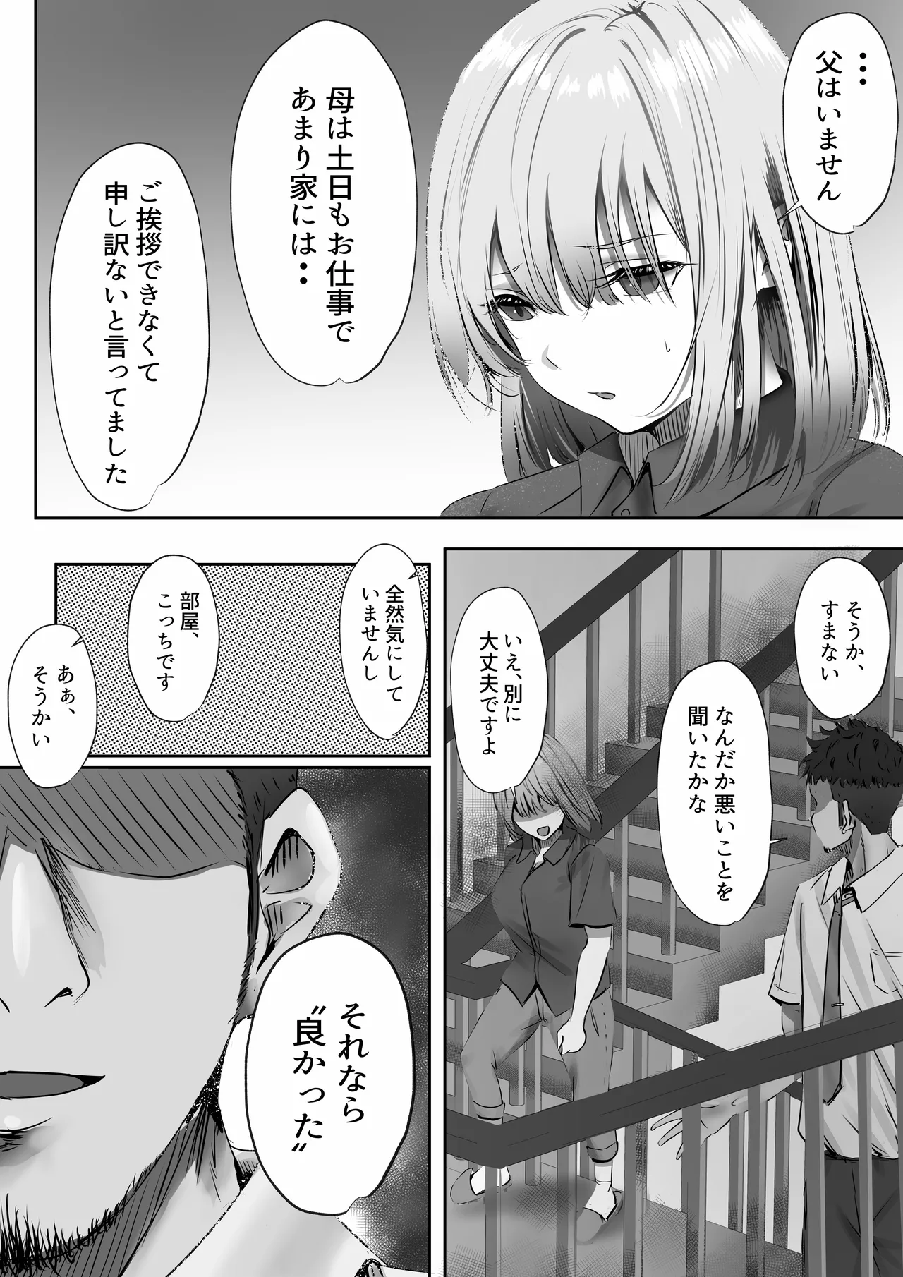 今週もアイツがやってくる - page21