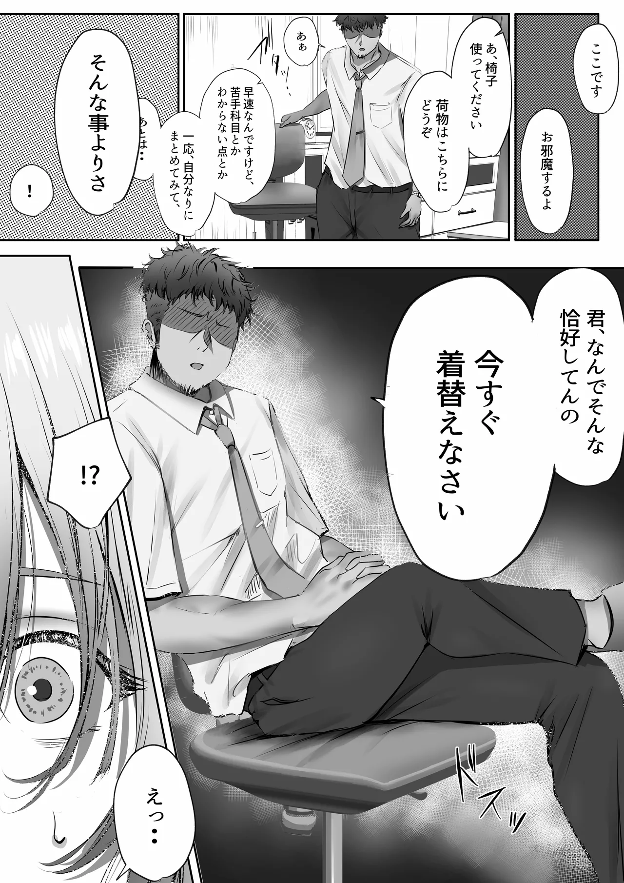 今週もアイツがやってくる - page22