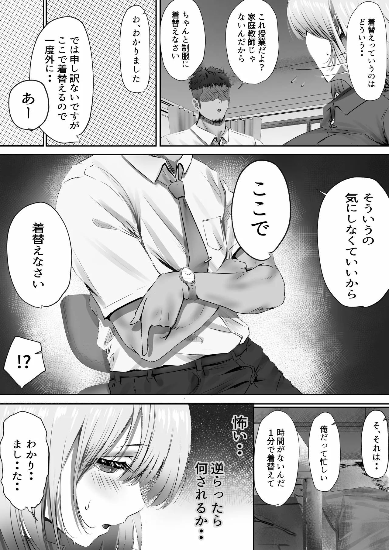今週もアイツがやってくる - page23