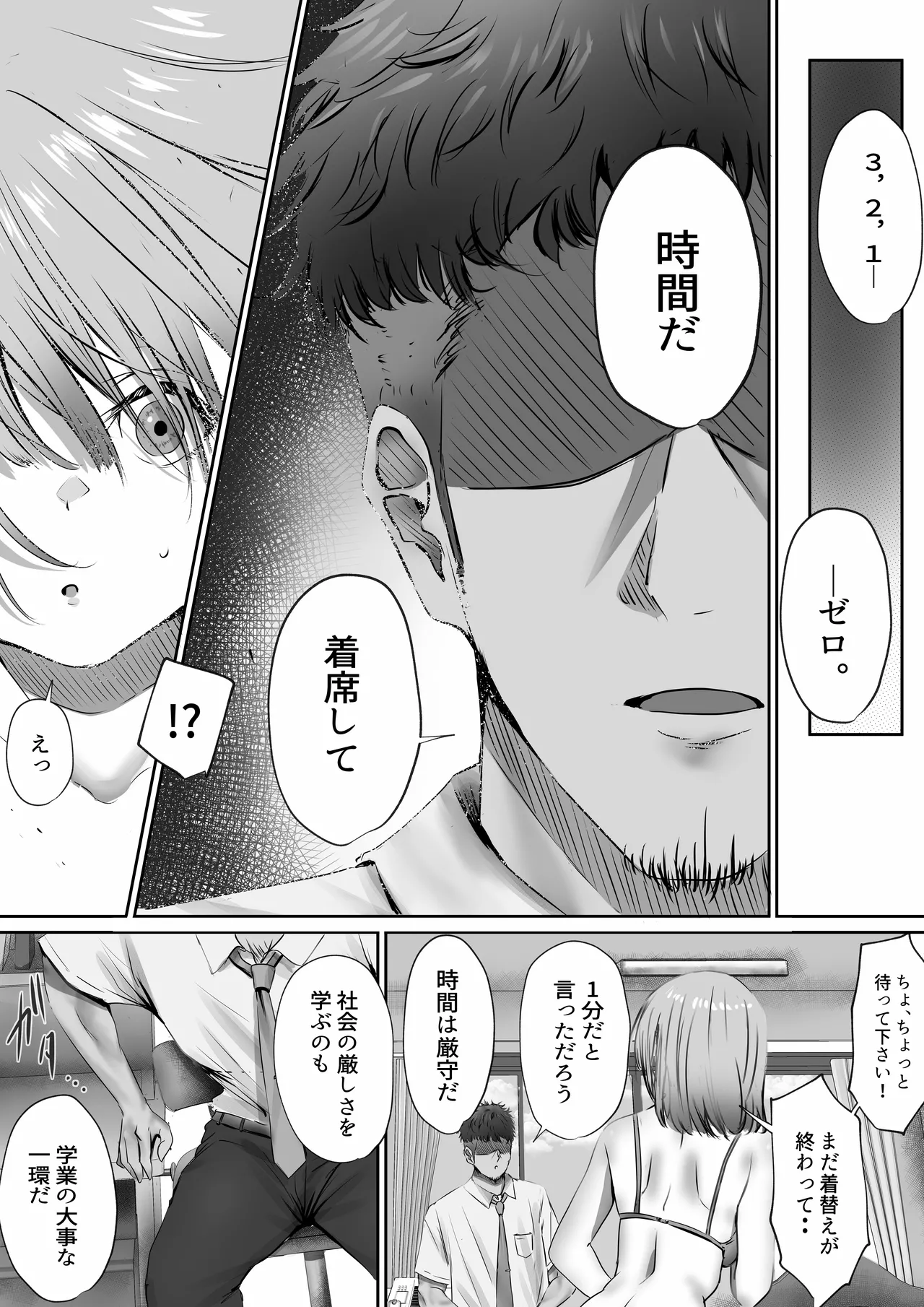 今週もアイツがやってくる - page26