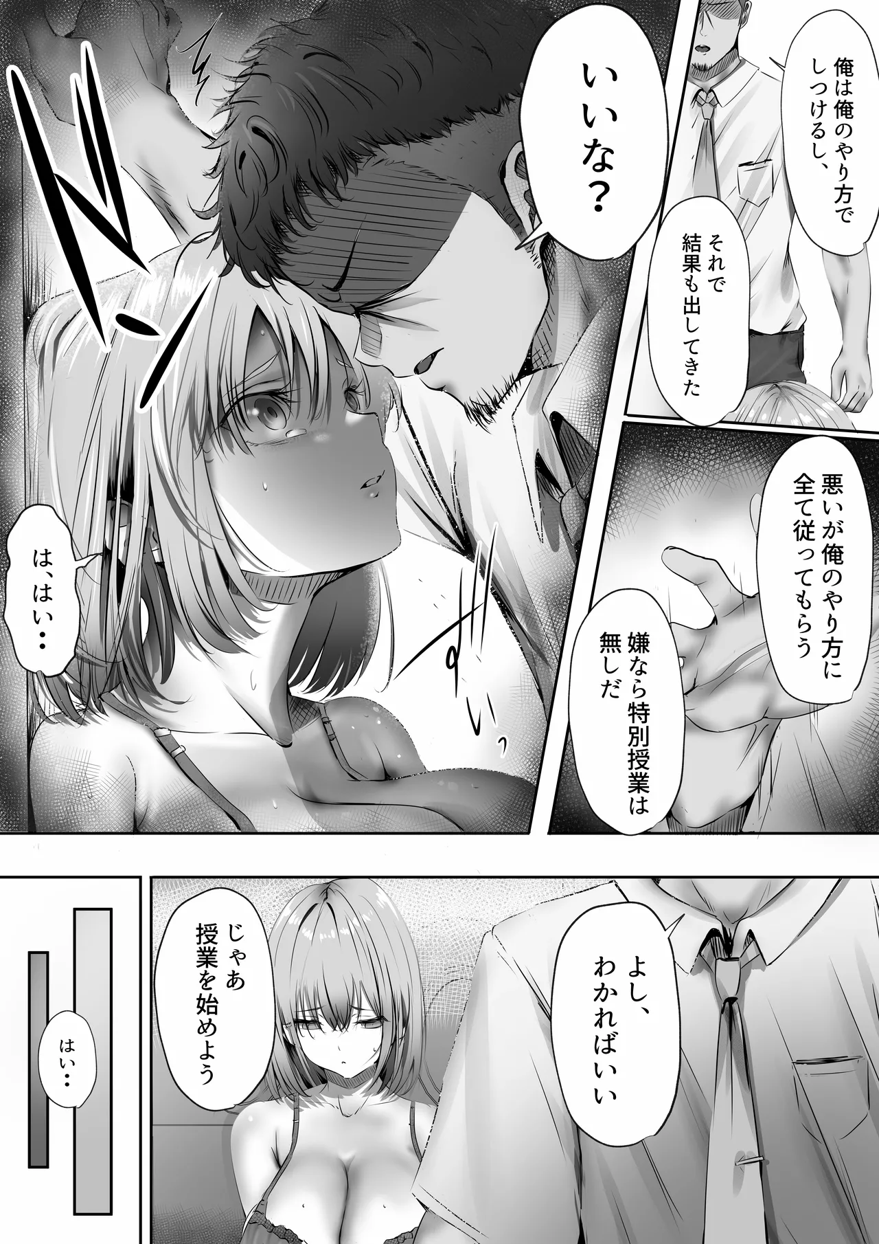 今週もアイツがやってくる - page27