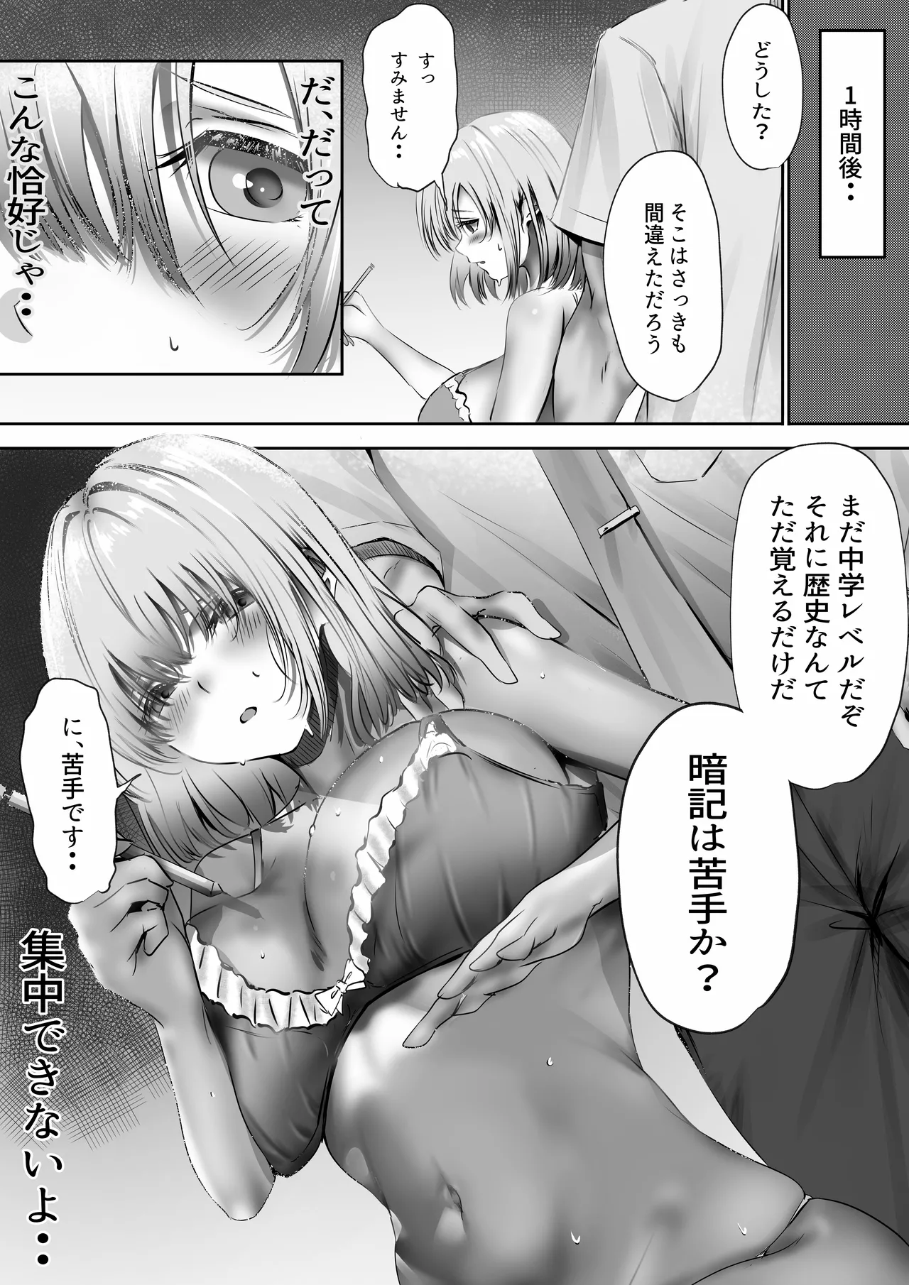 今週もアイツがやってくる - page28
