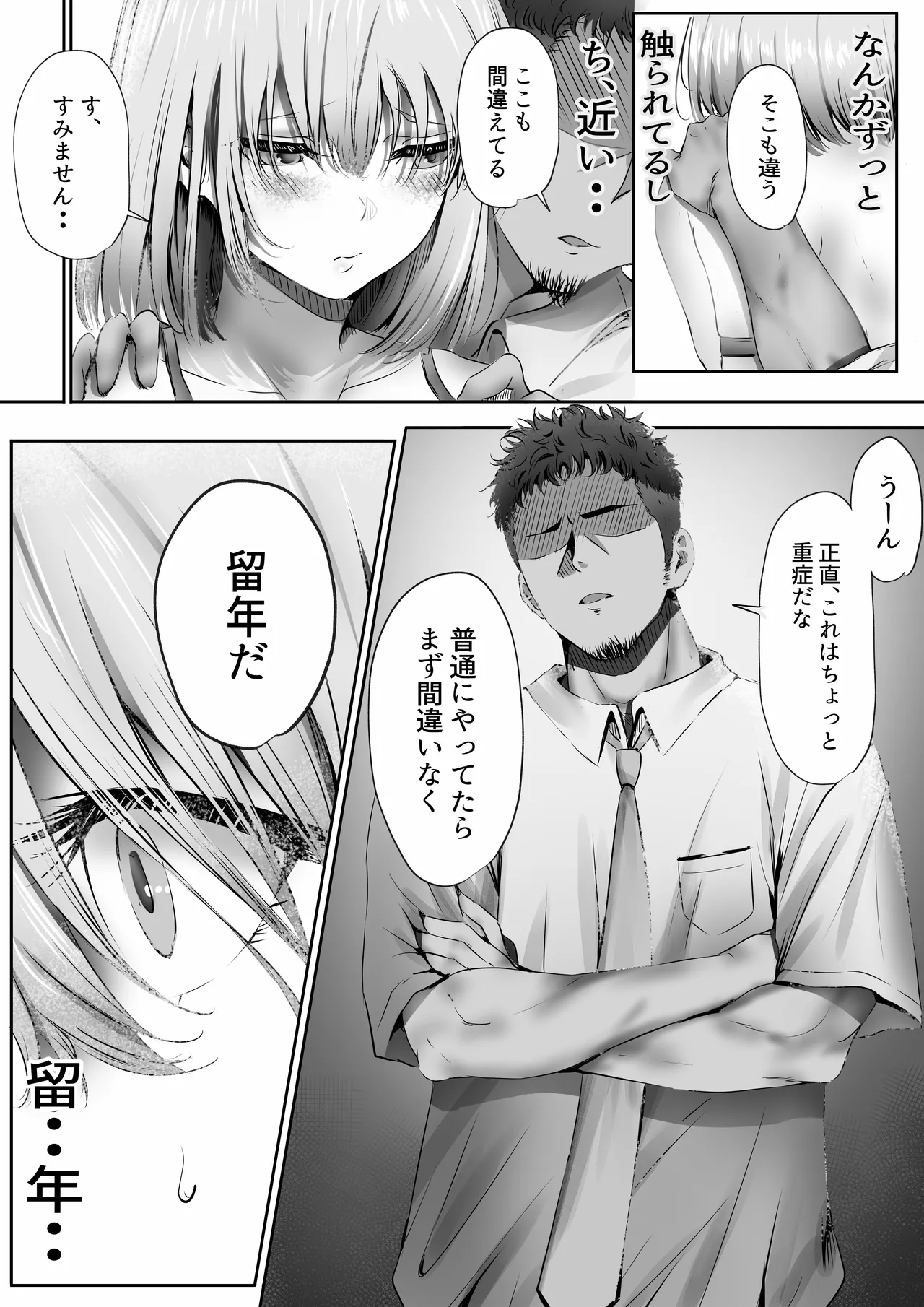 今週もアイツがやってくる - page29