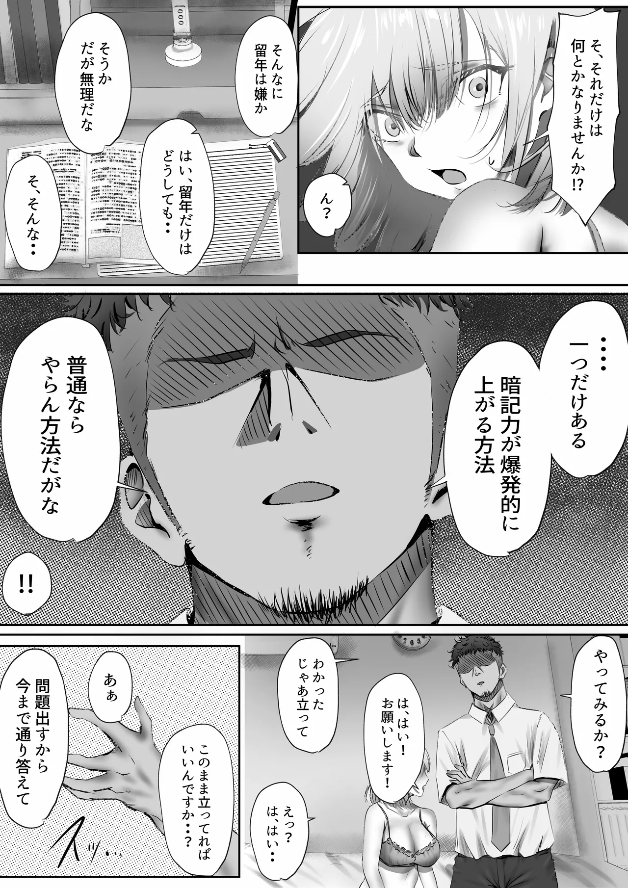 今週もアイツがやってくる - page30