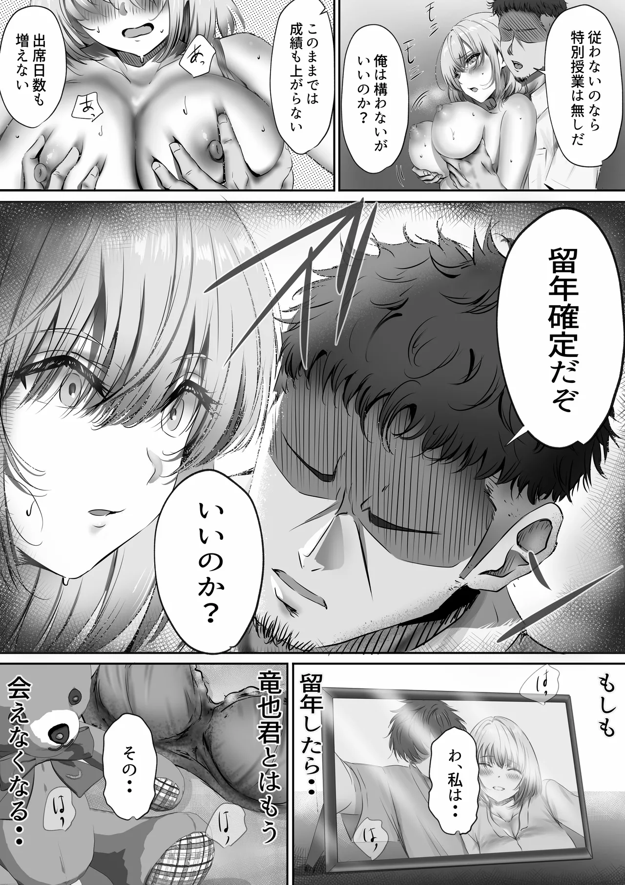 今週もアイツがやってくる - page33