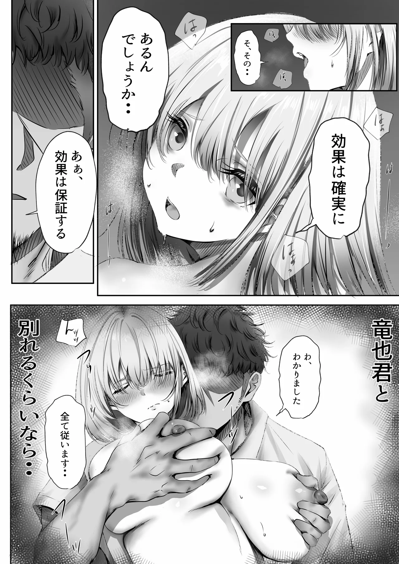 今週もアイツがやってくる - page34