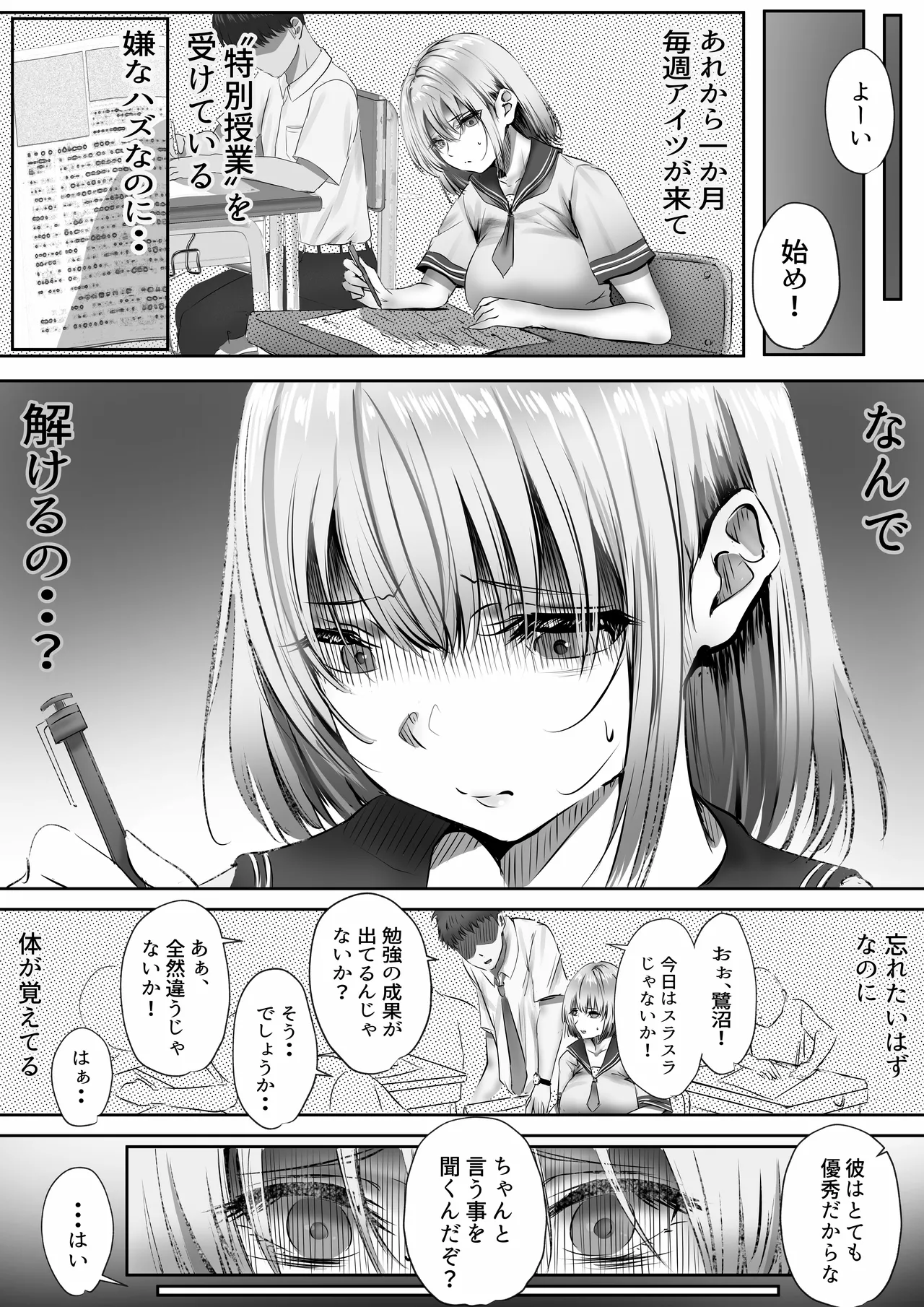 今週もアイツがやってくる - page43