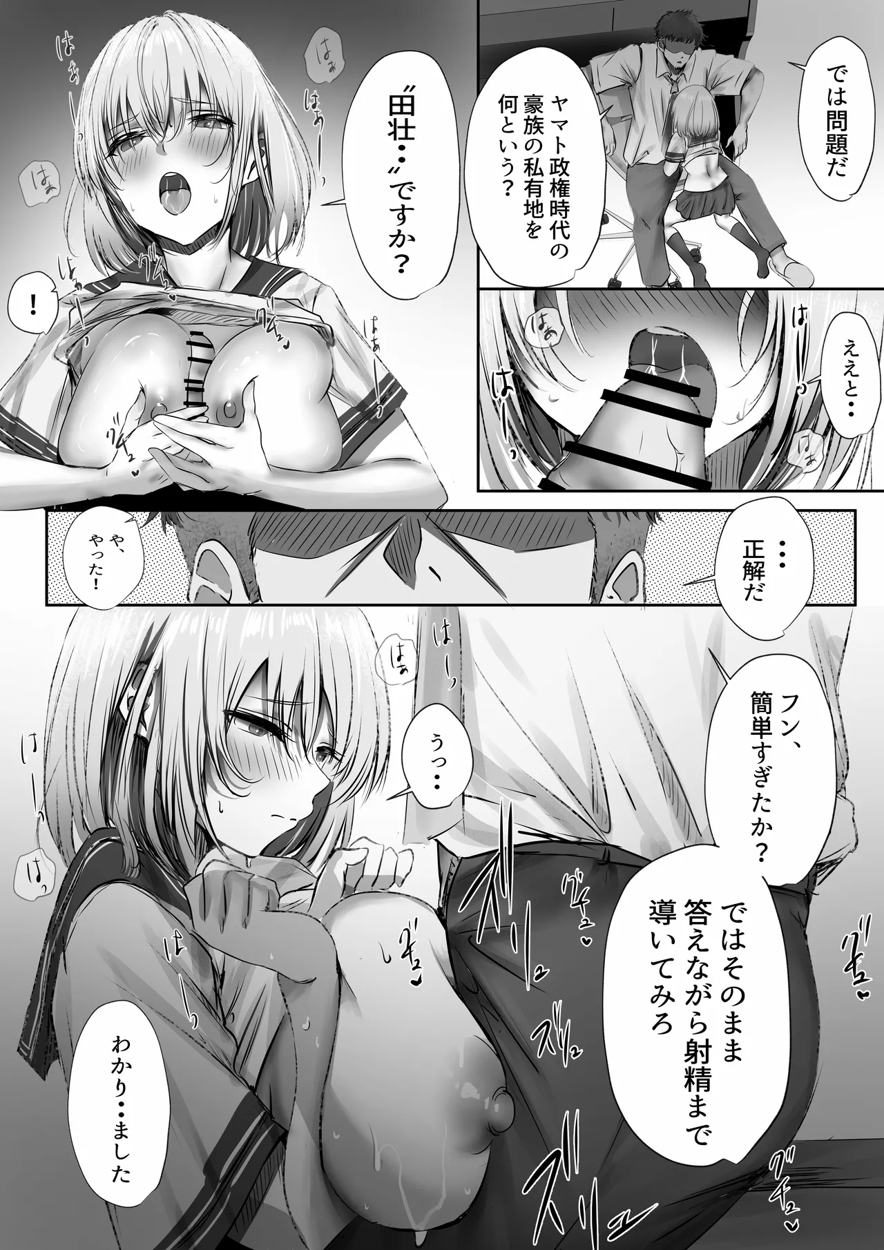 今週もアイツがやってくる - page47