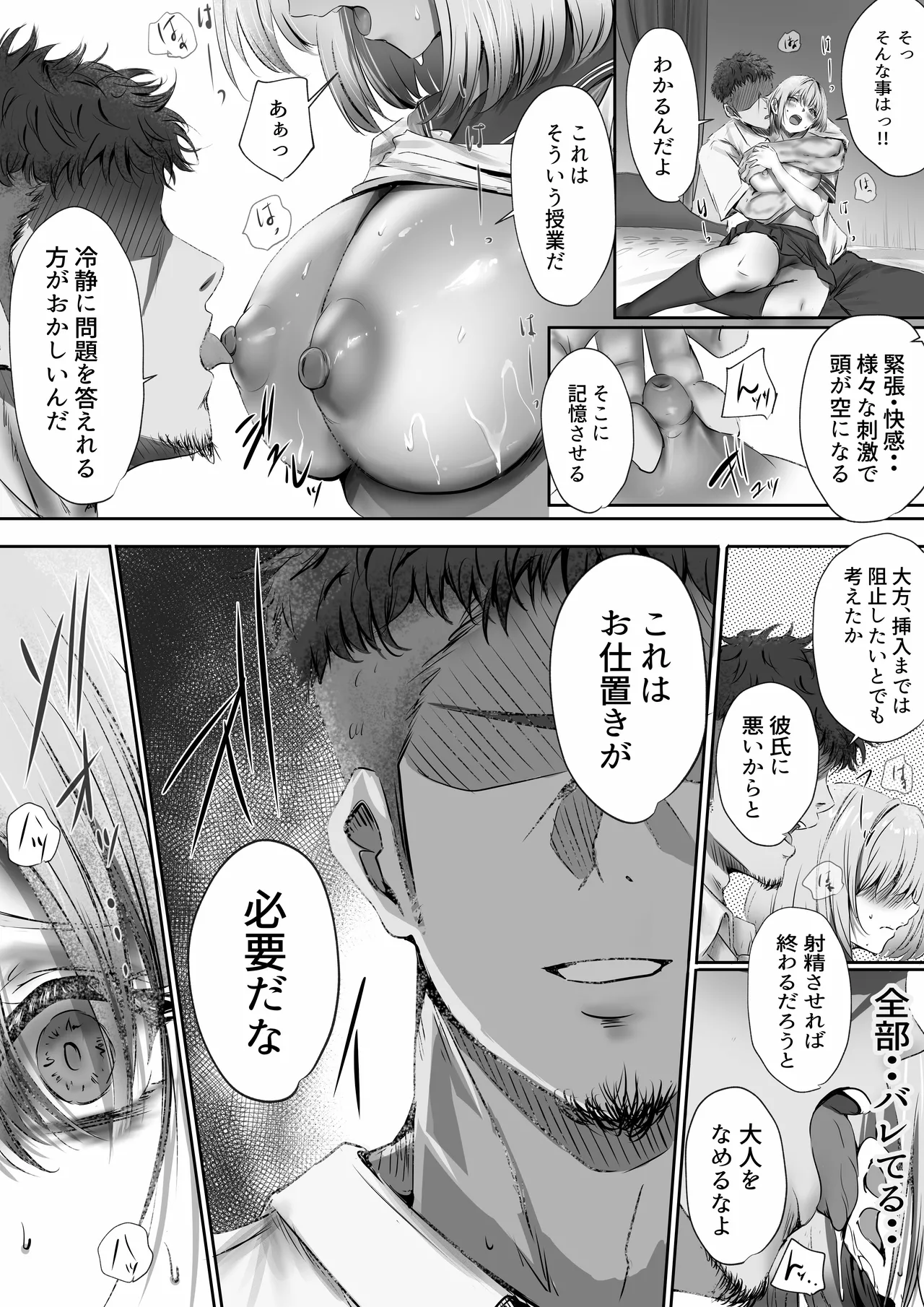 今週もアイツがやってくる - page50