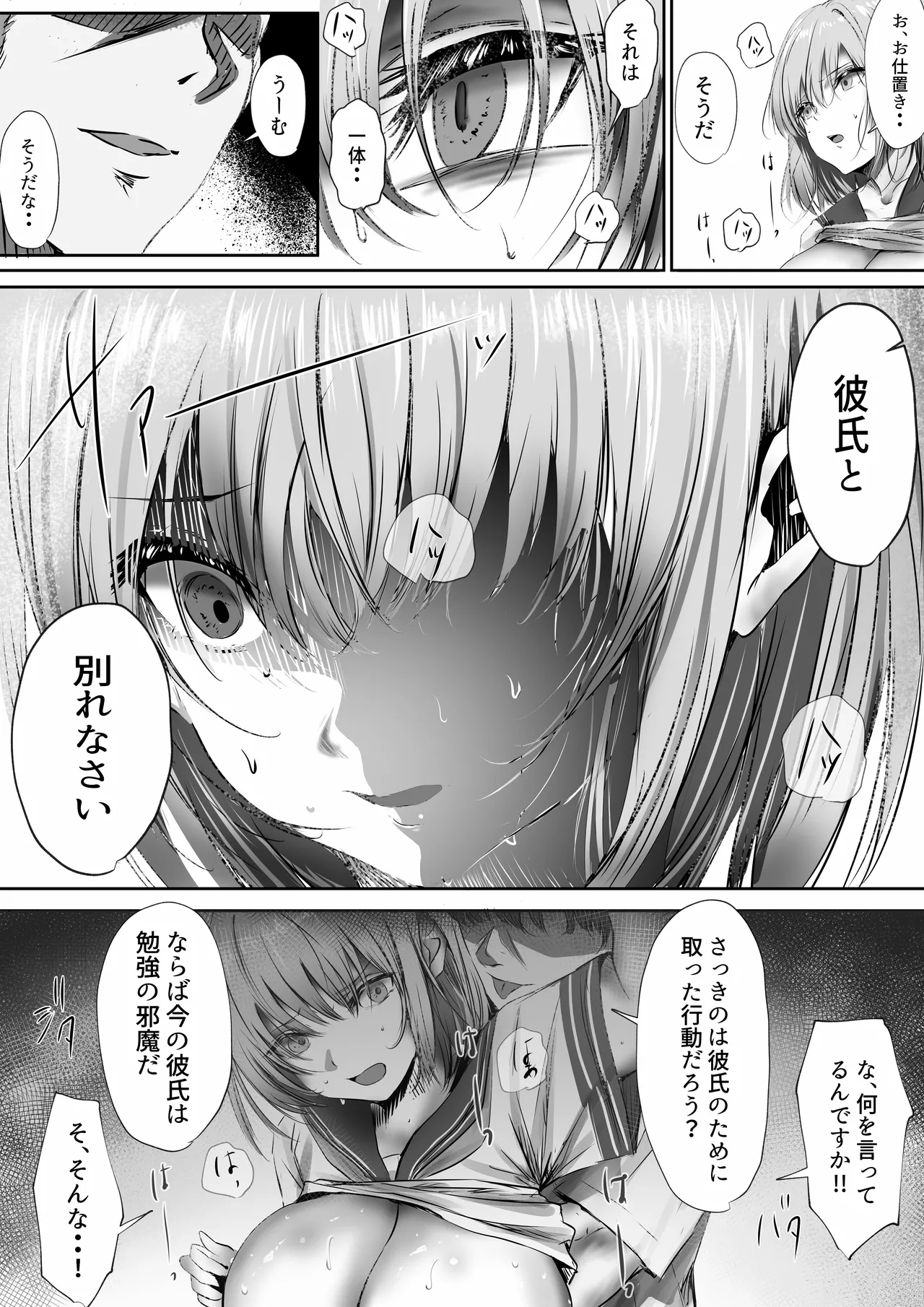 今週もアイツがやってくる - page51