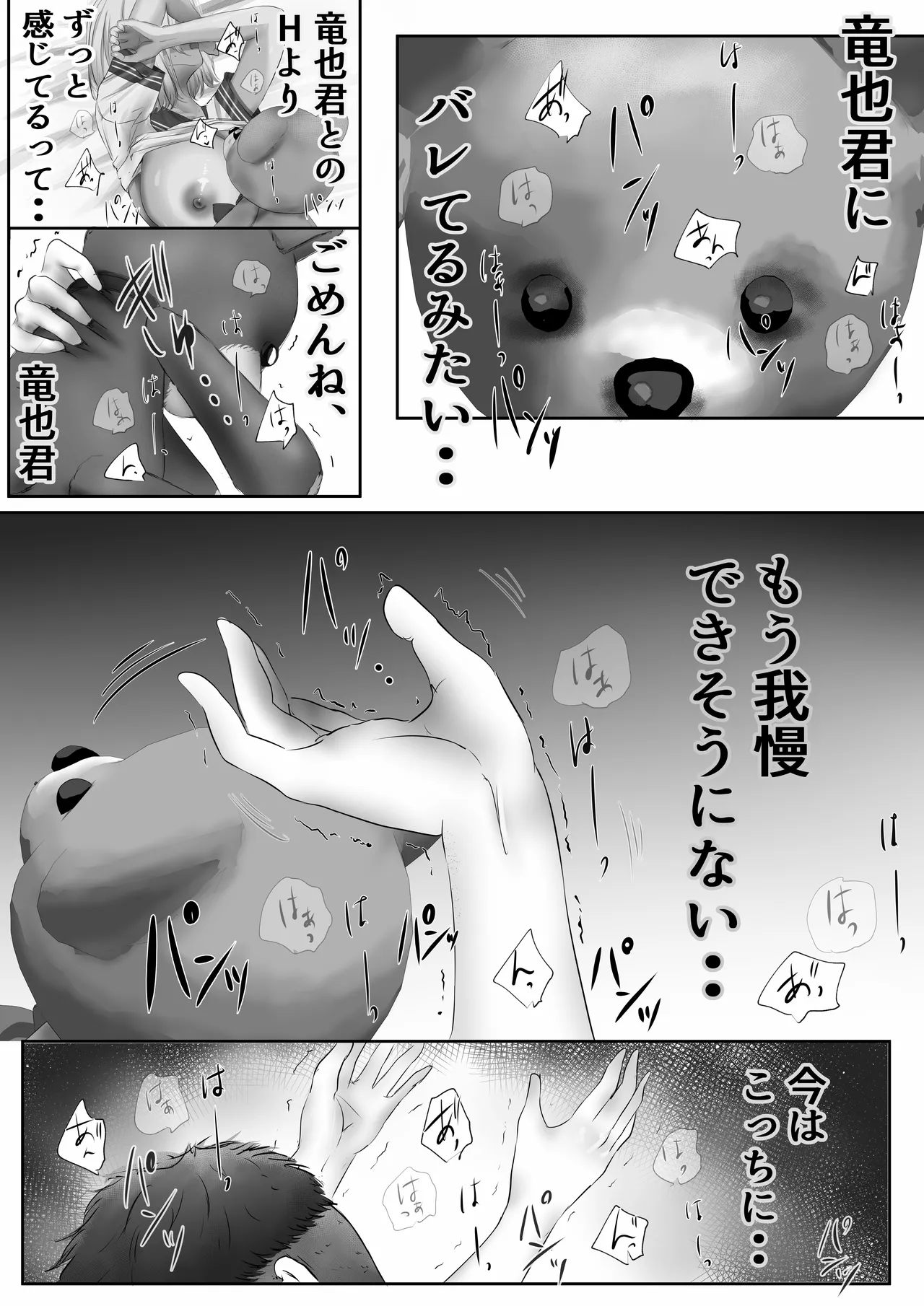 今週もアイツがやってくる - page57