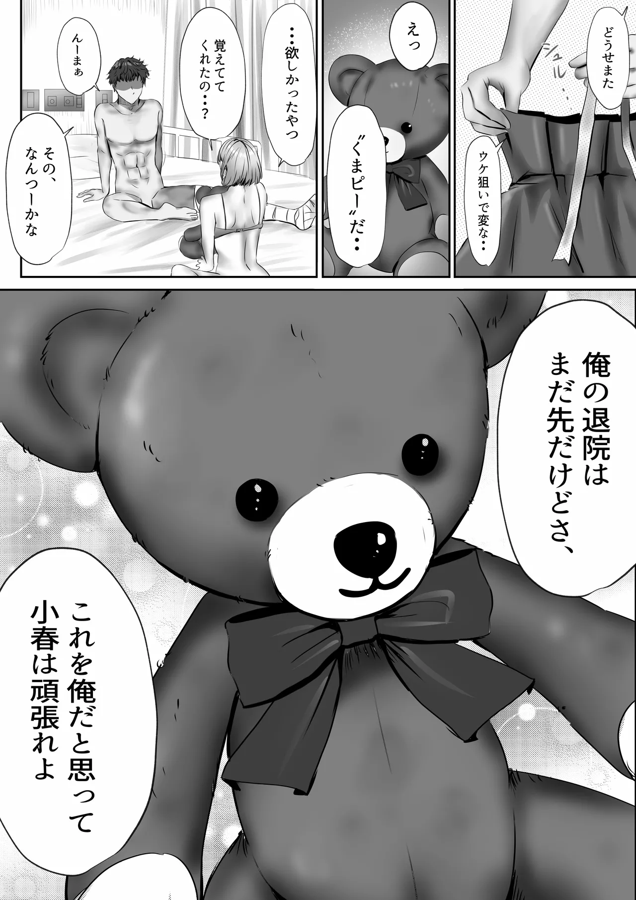 今週もアイツがやってくる - page6