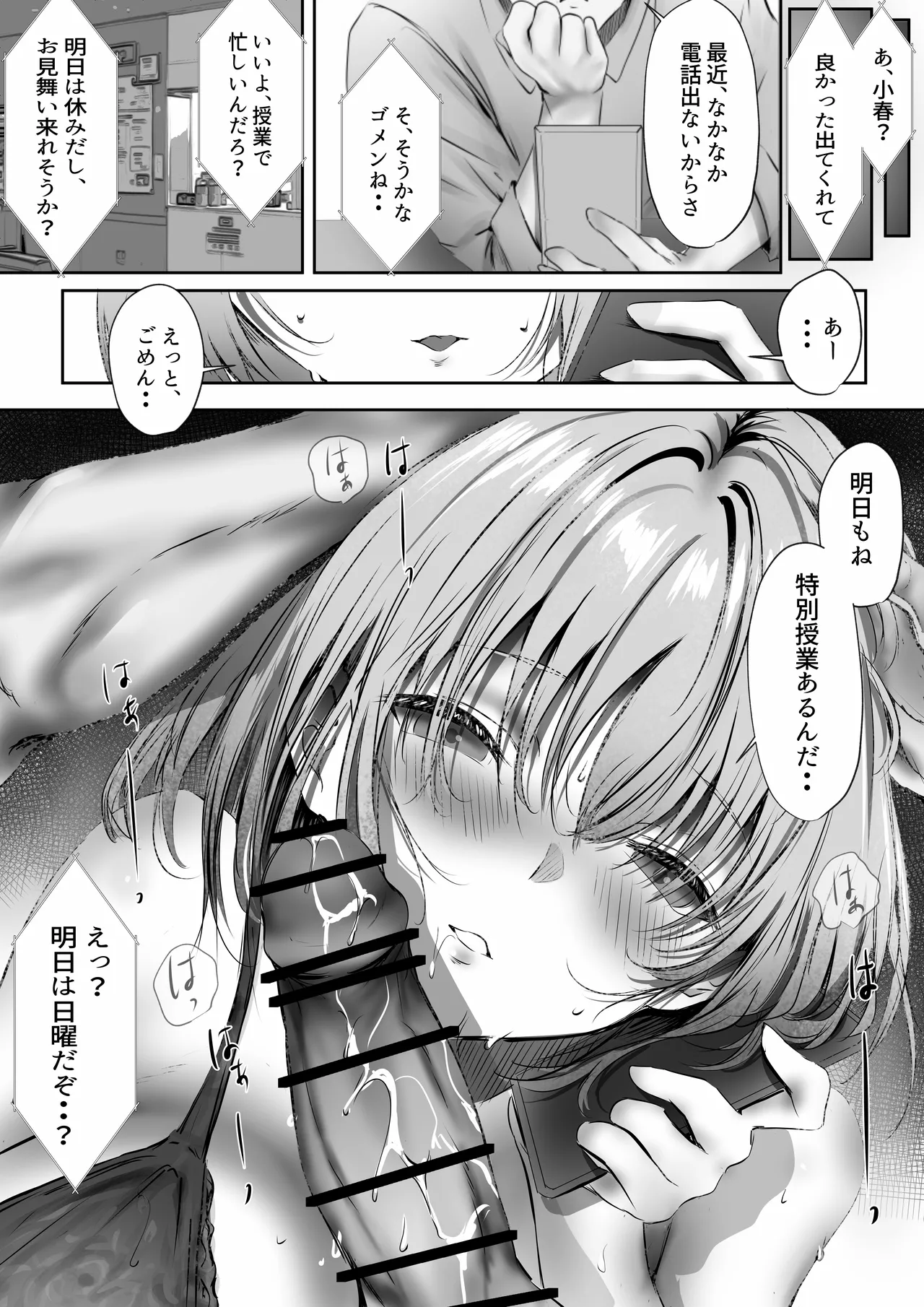 今週もアイツがやってくる - page65