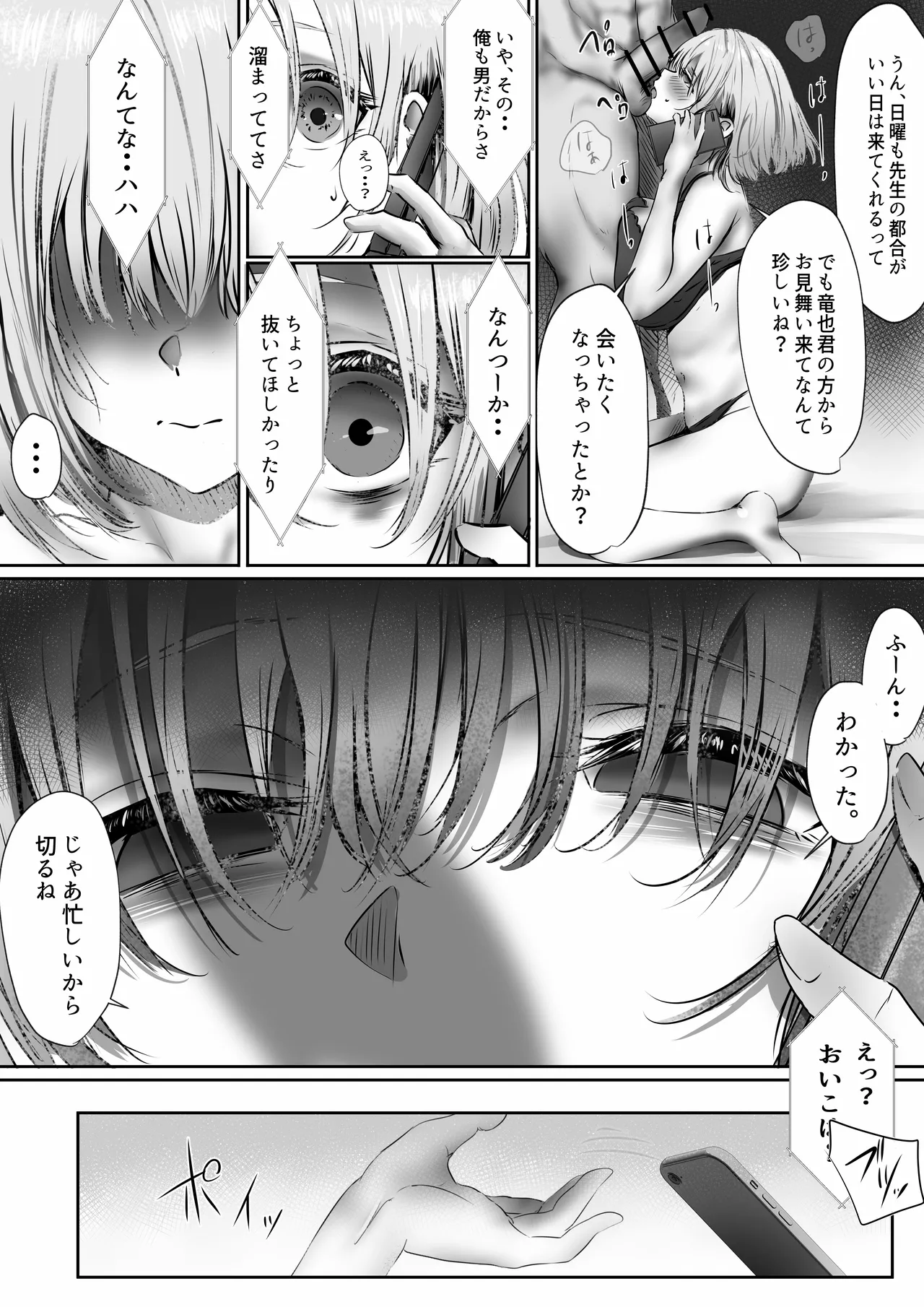 今週もアイツがやってくる - page66