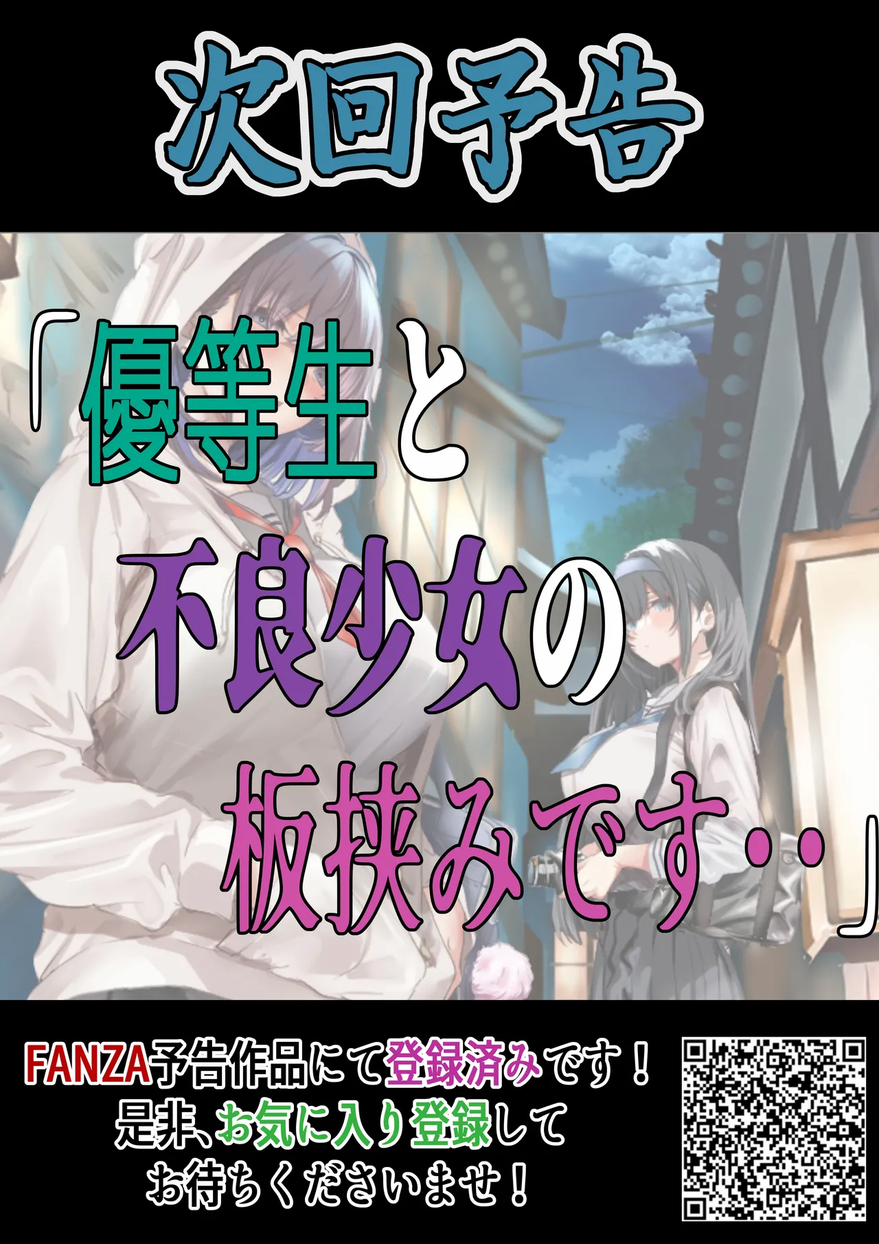 今週もアイツがやってくる - page86