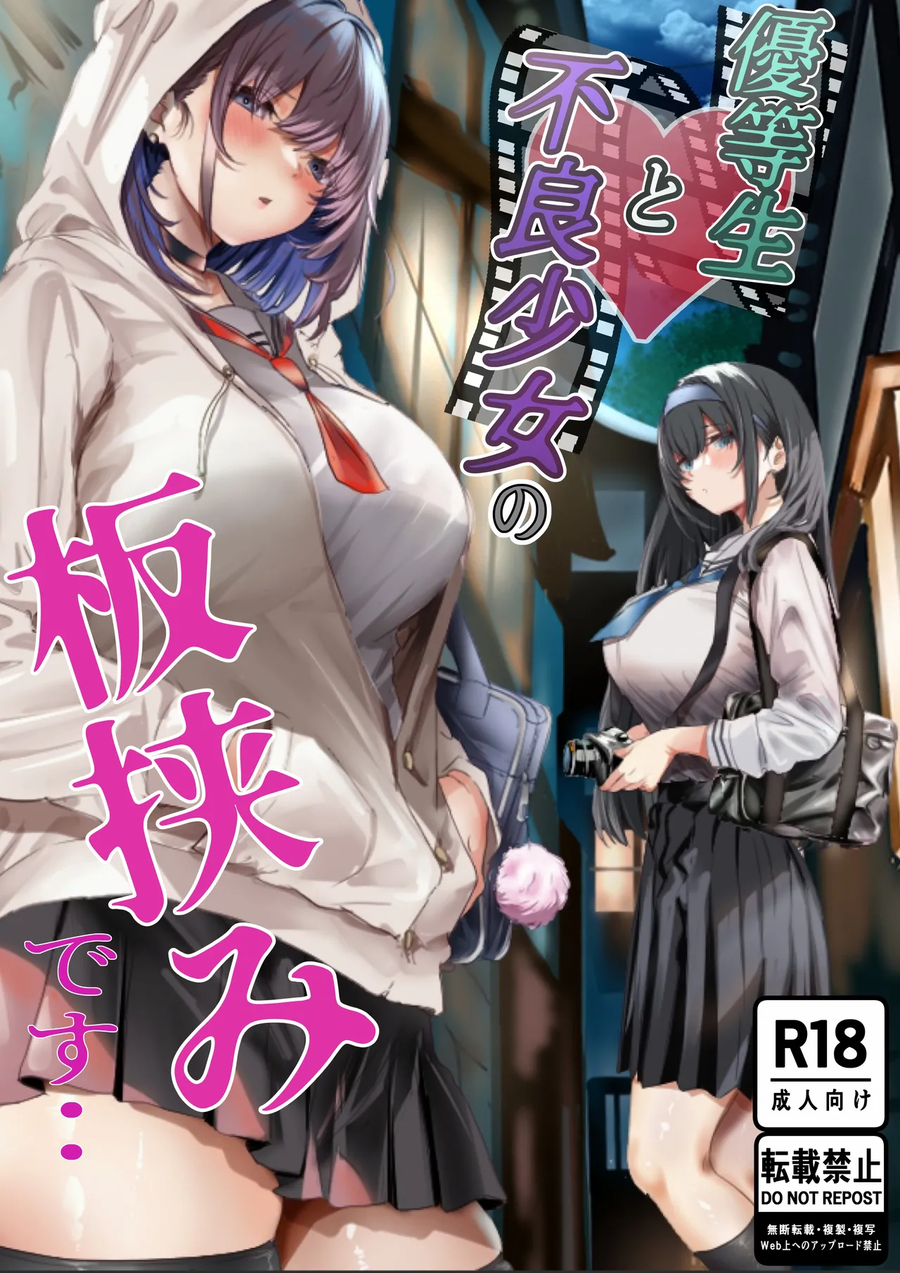 今週もアイツがやってくる - page87