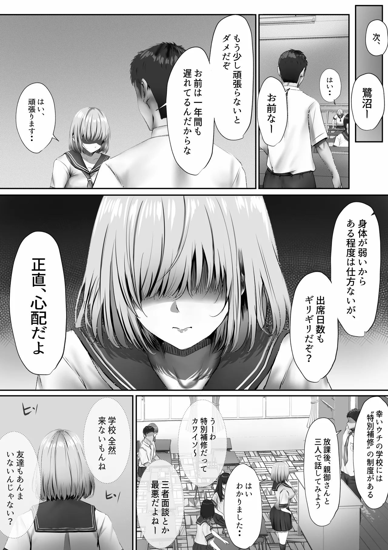 今週もアイツがやってくる - page9