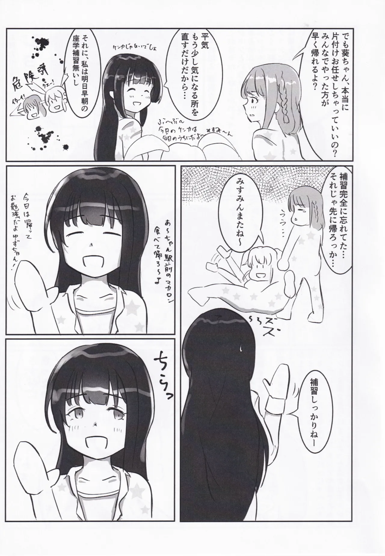 オンゲキーズ カードイラスト王決定戦!? - page10