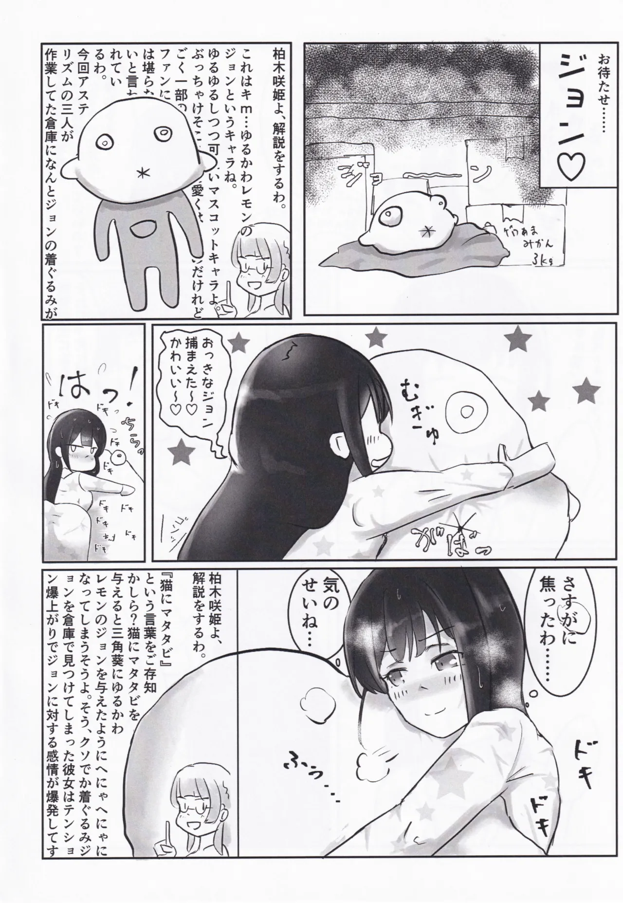 オンゲキーズ カードイラスト王決定戦!? - page11