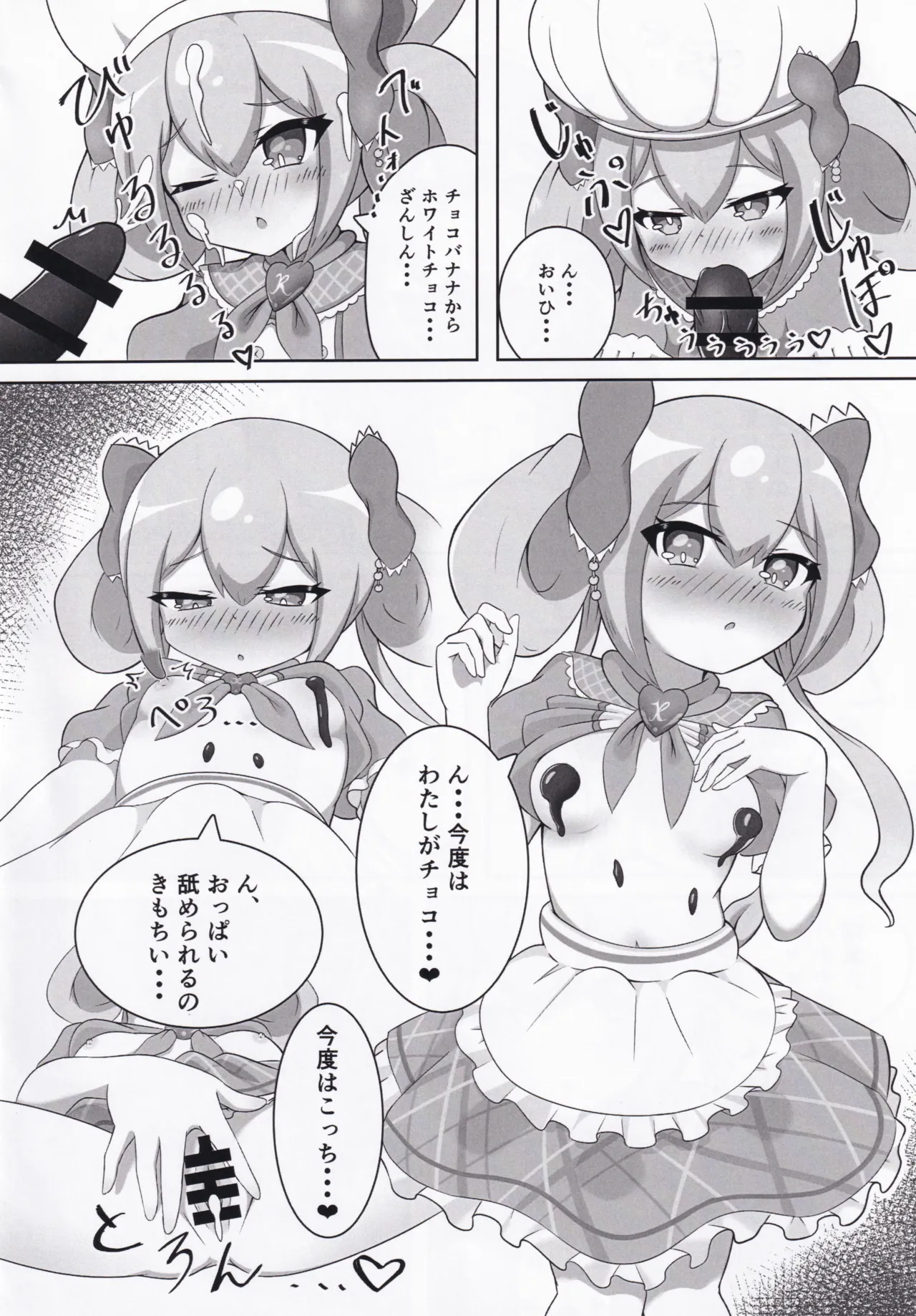 オンゲキーズ カードイラスト王決定戦!? - page23