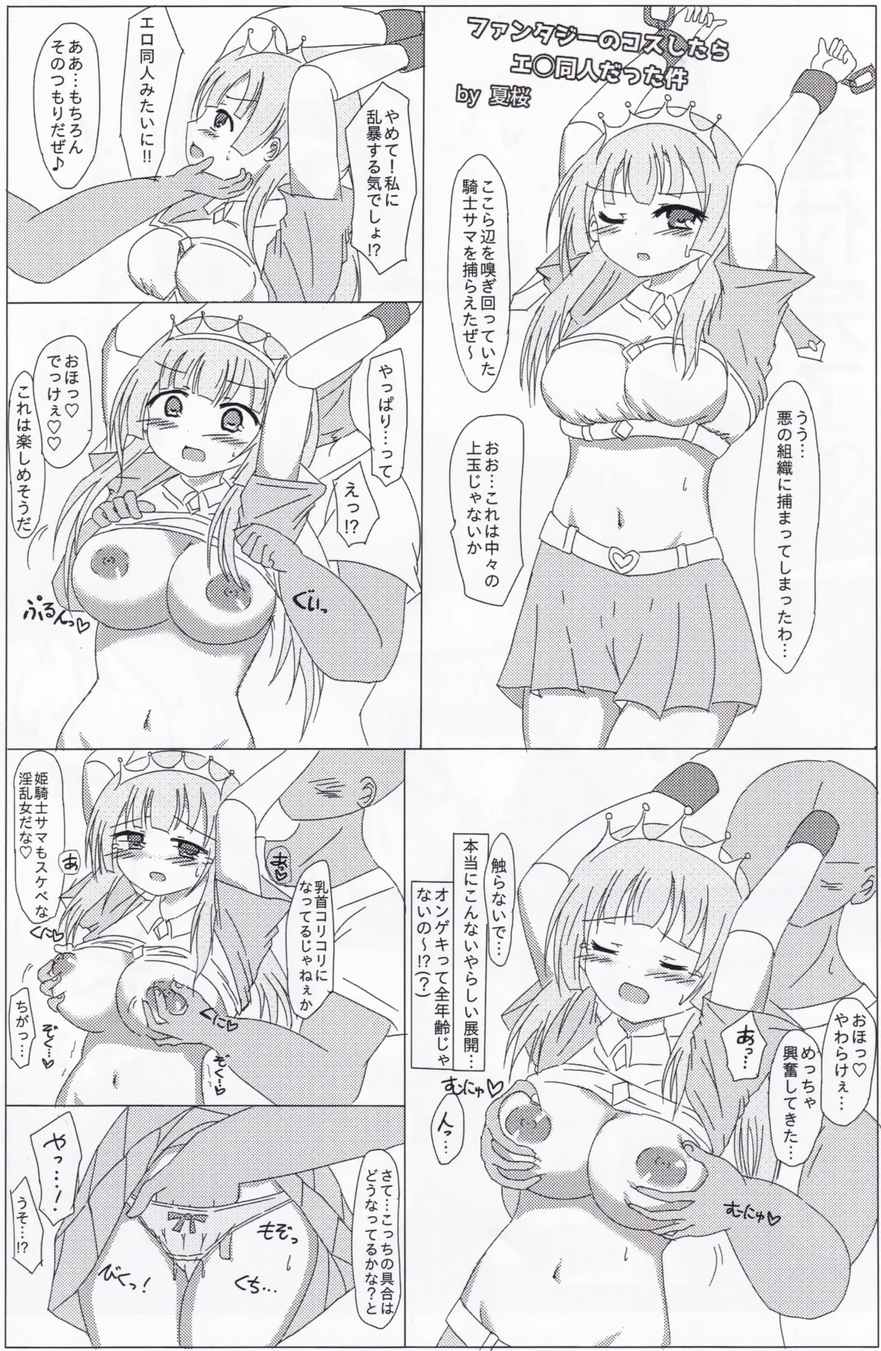 オンゲキーズ カードイラスト王決定戦!? - page38