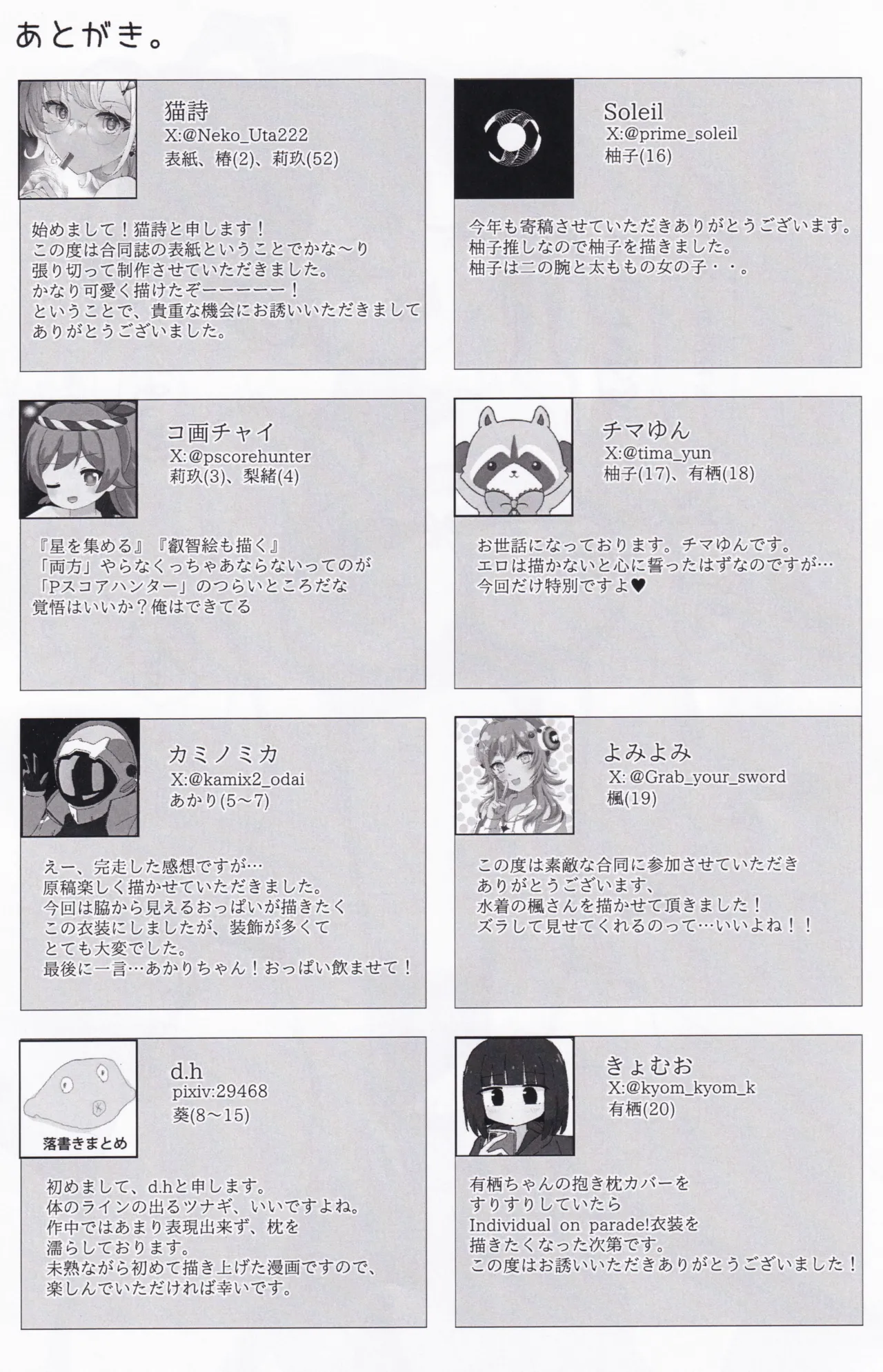 オンゲキーズ カードイラスト王決定戦!? - page50