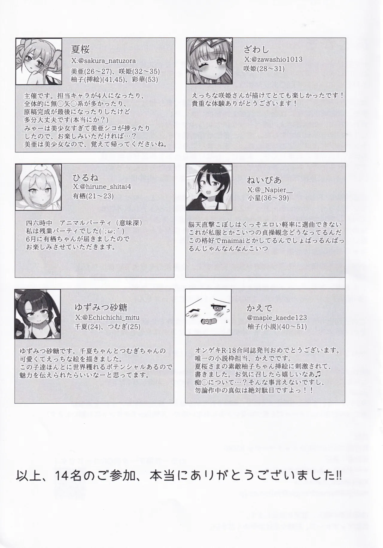 オンゲキーズ カードイラスト王決定戦!? - page51