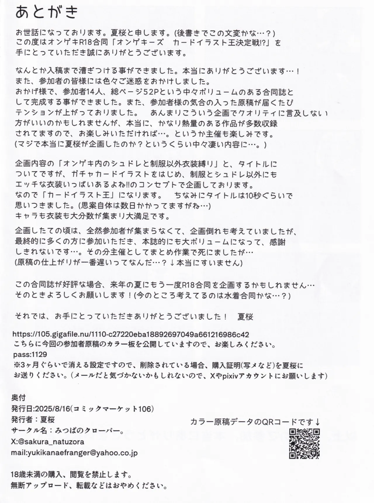 オンゲキーズ カードイラスト王決定戦!? - page52