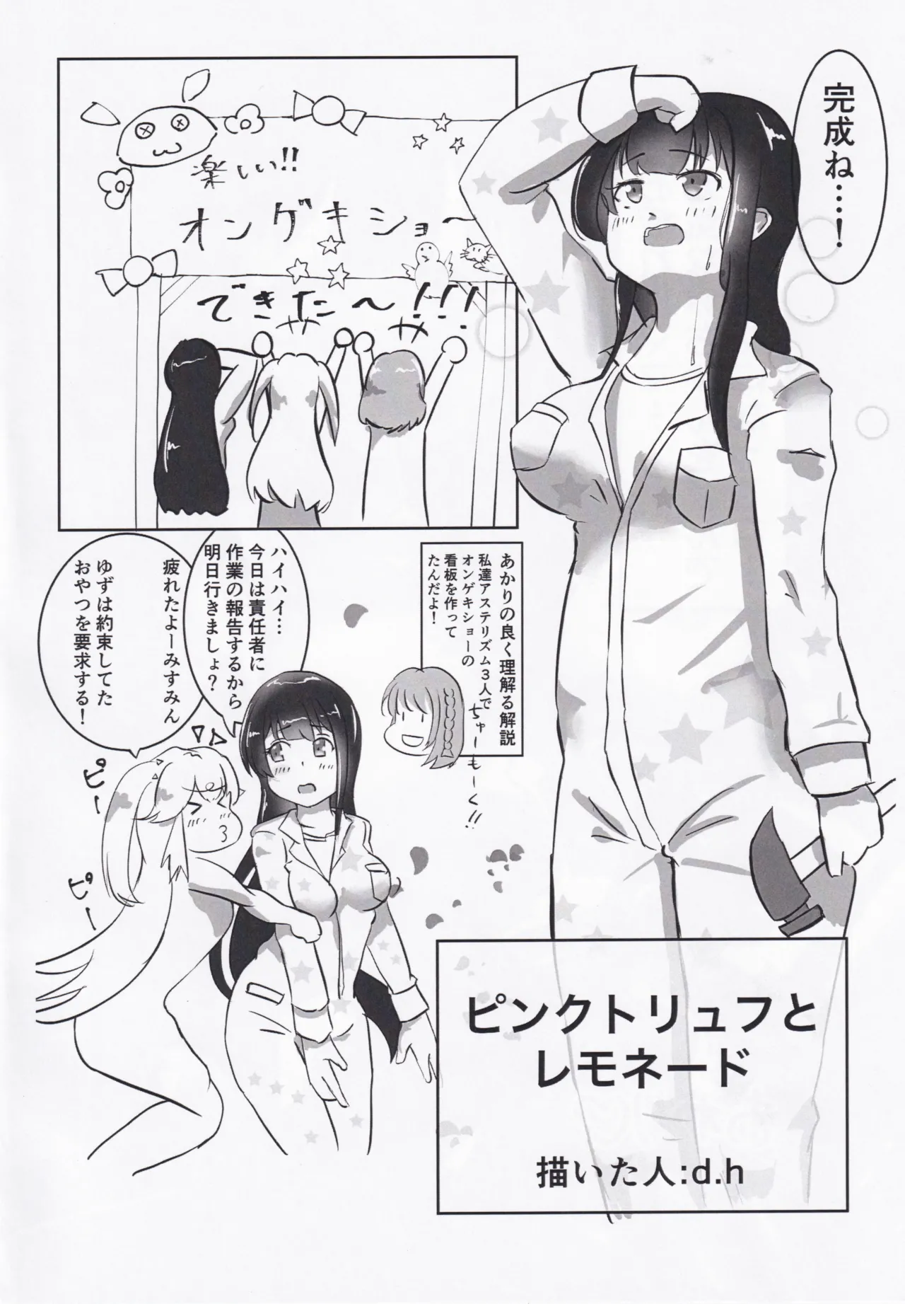 オンゲキーズ カードイラスト王決定戦!? - page9