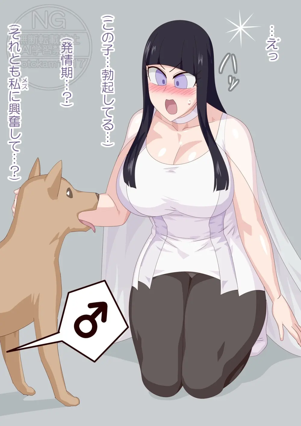 犬ツク - page2