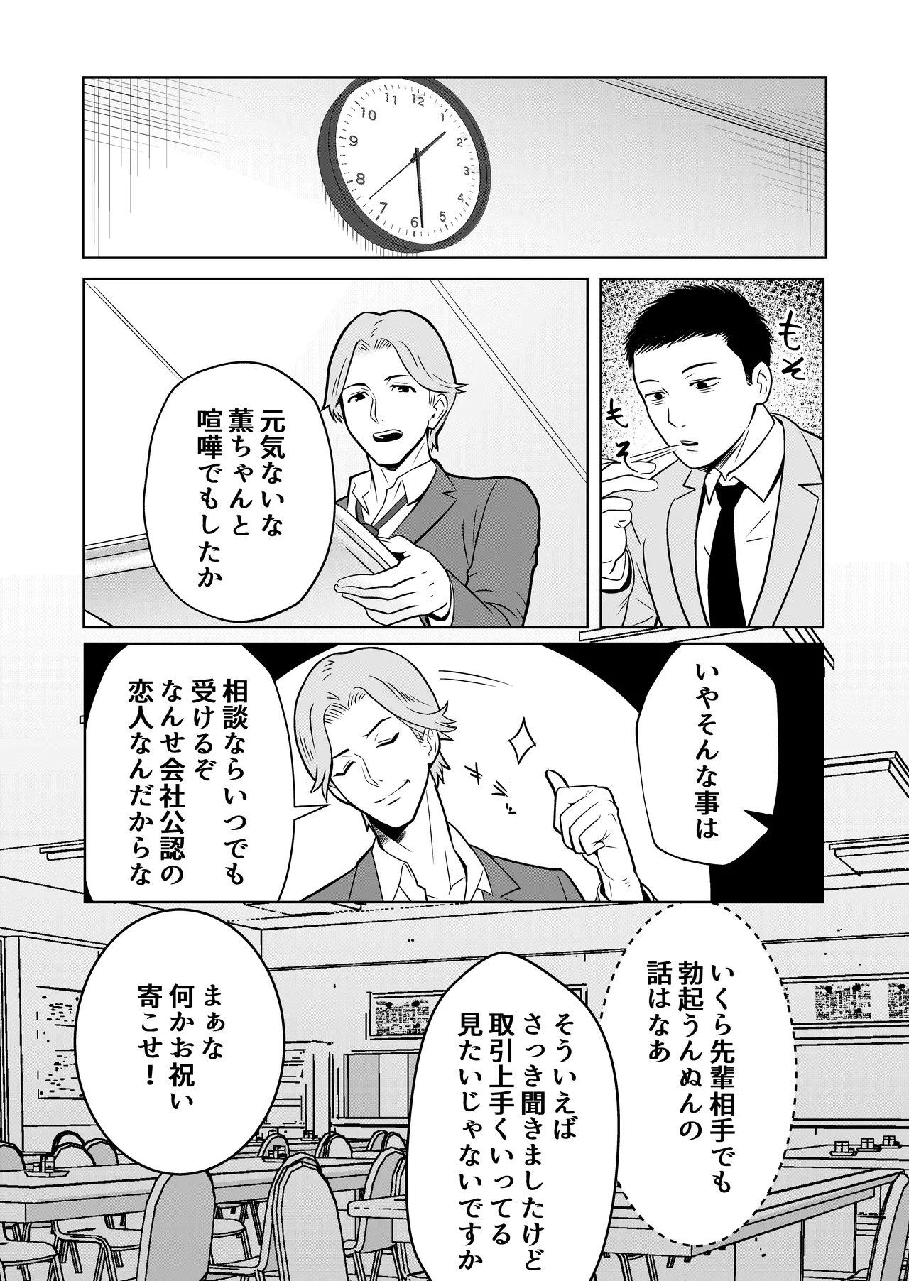 新妻物語コミック版 - page11