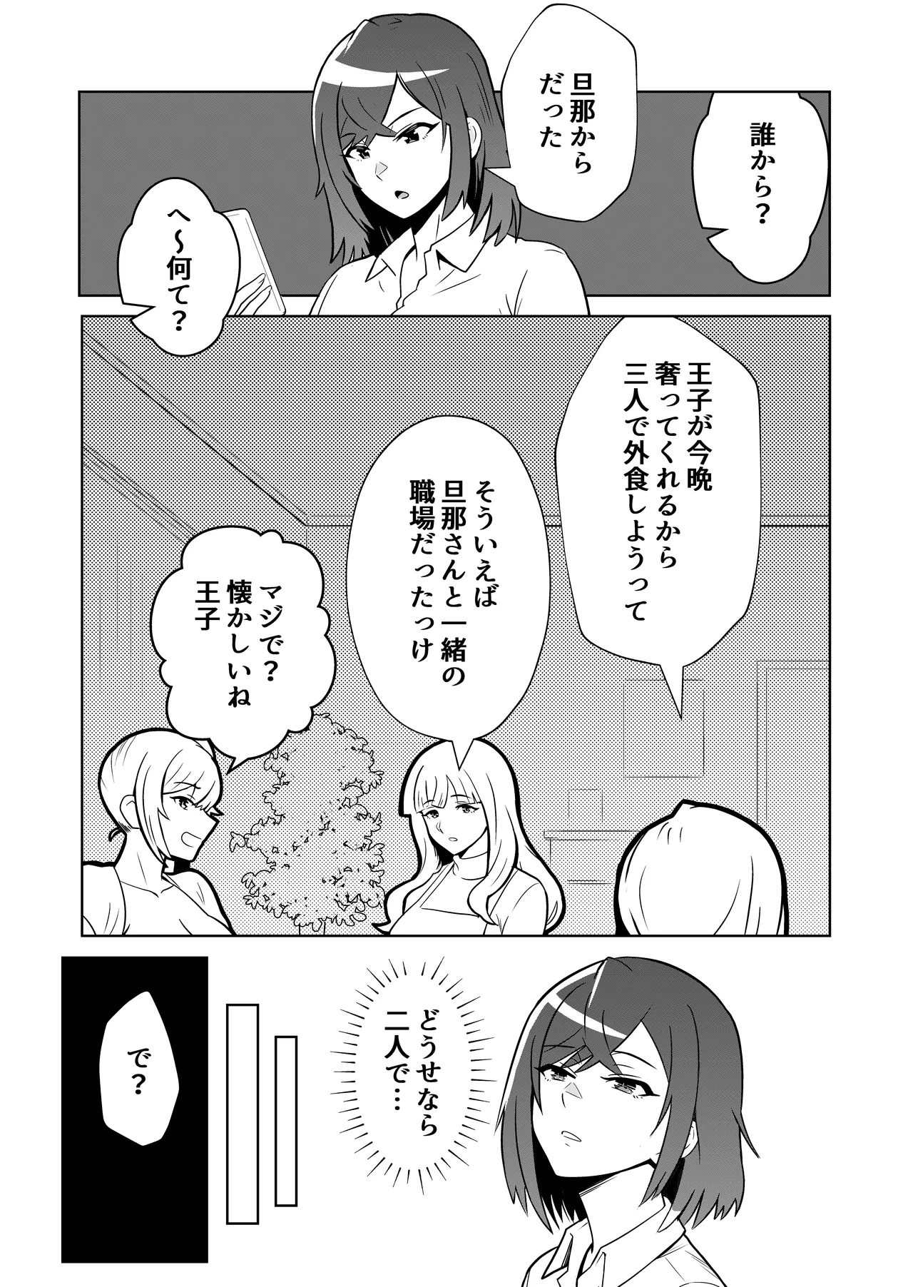 新妻物語コミック版 - page15