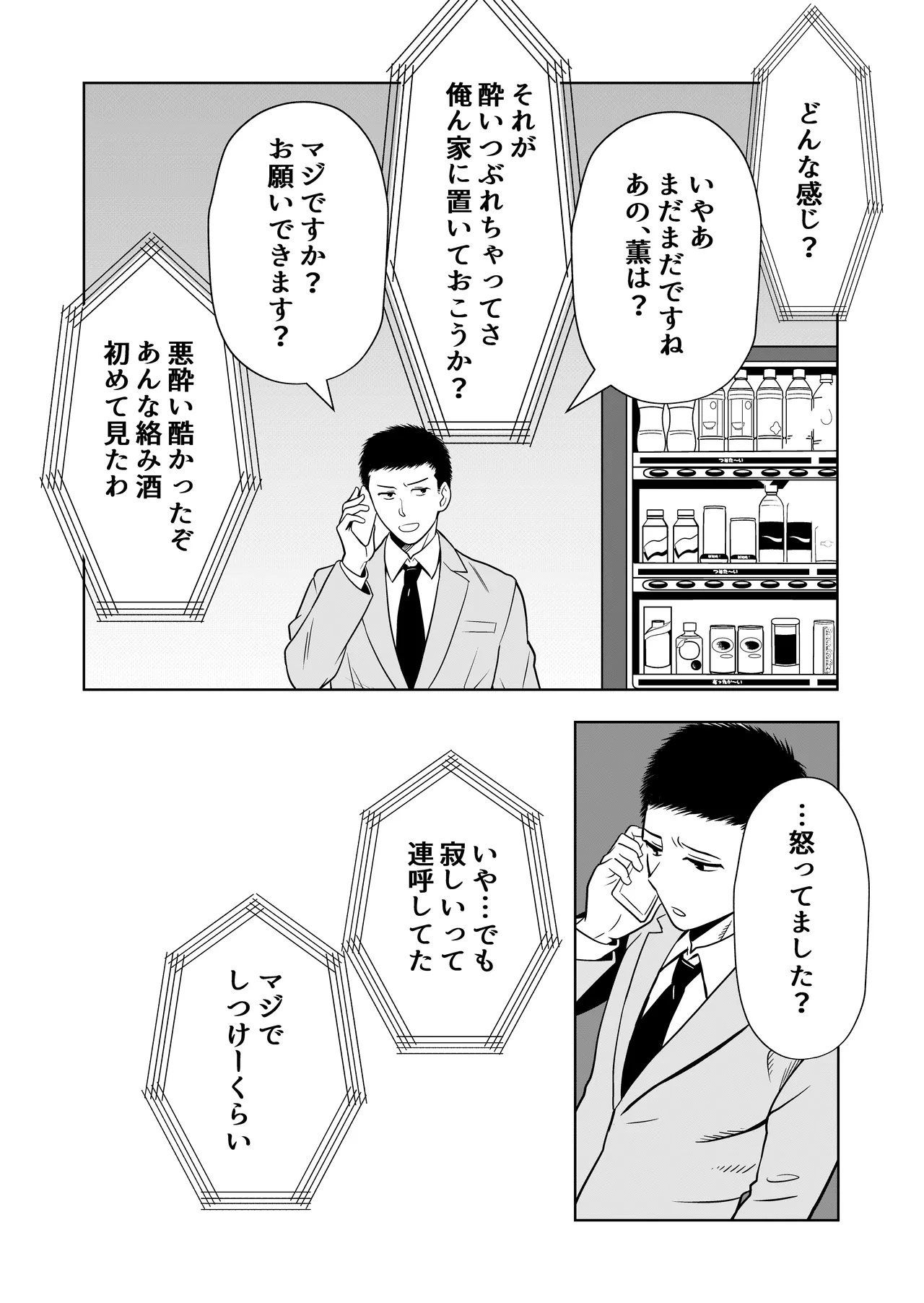 新妻物語コミック版 - page22