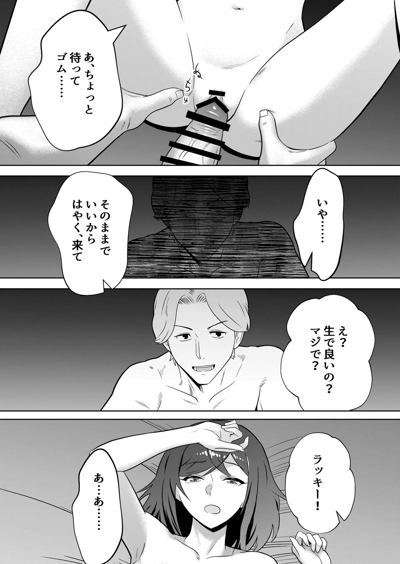 新妻物語コミック版 - page25