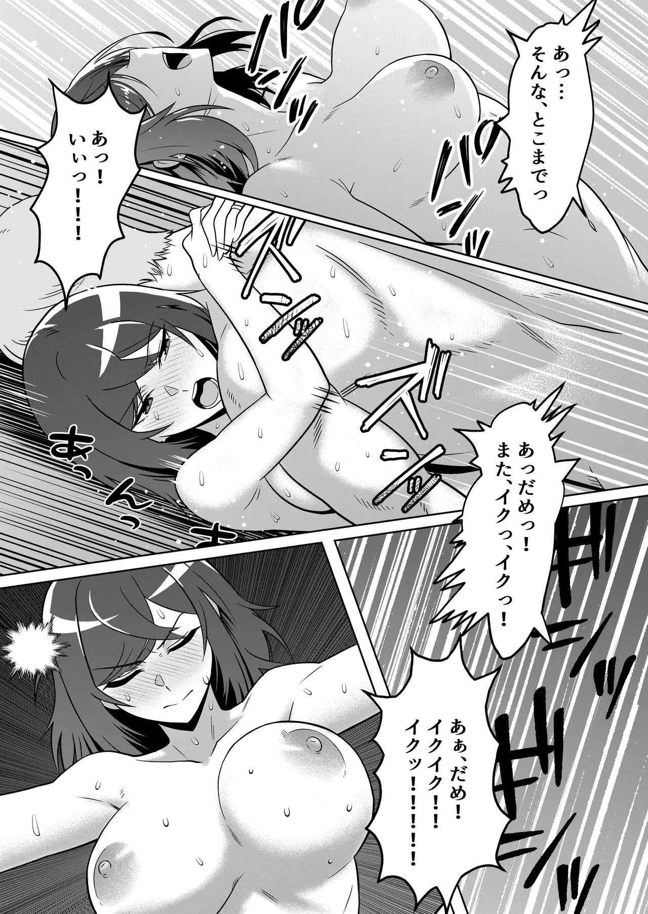 新妻物語コミック版 - page28