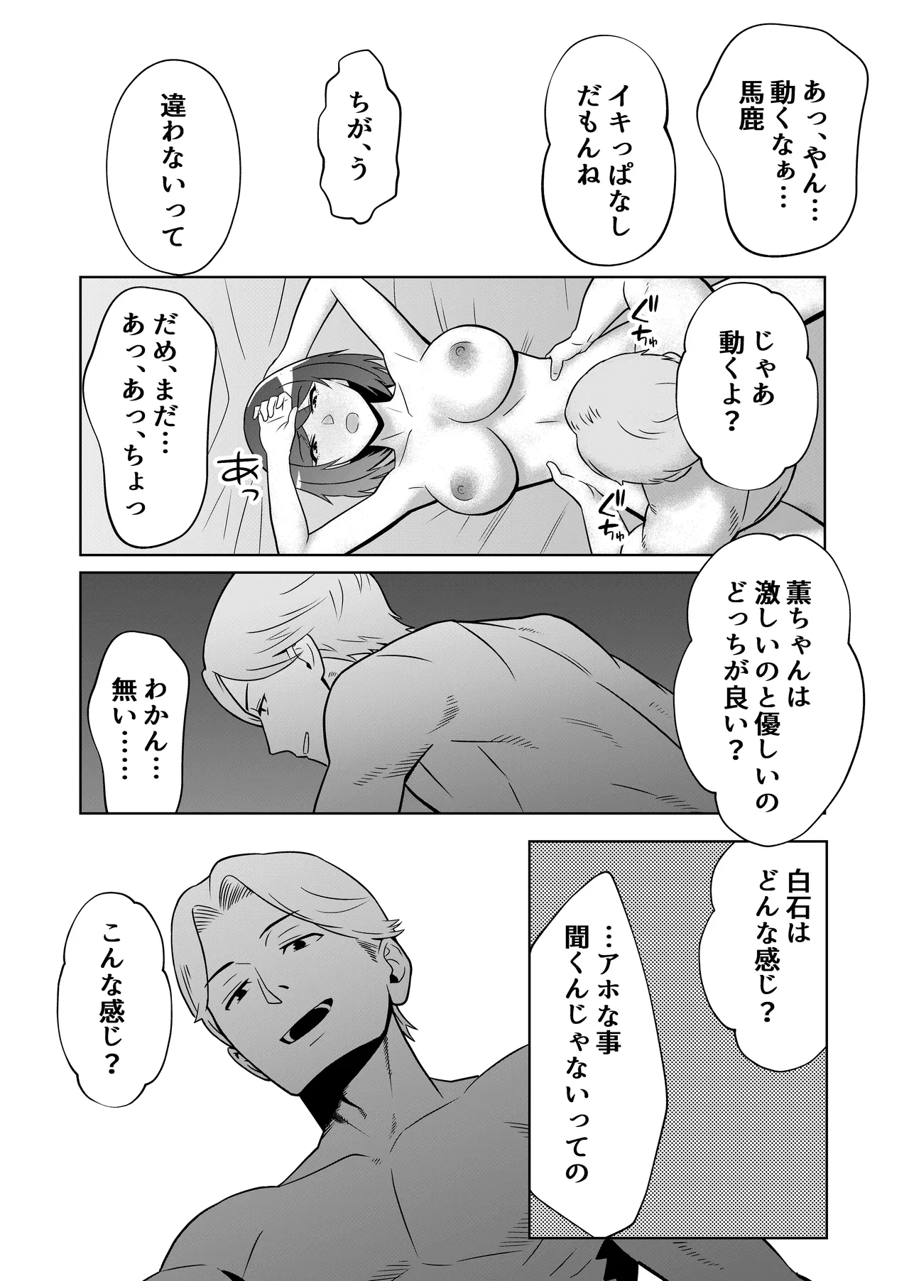 新妻物語コミック版 - page31