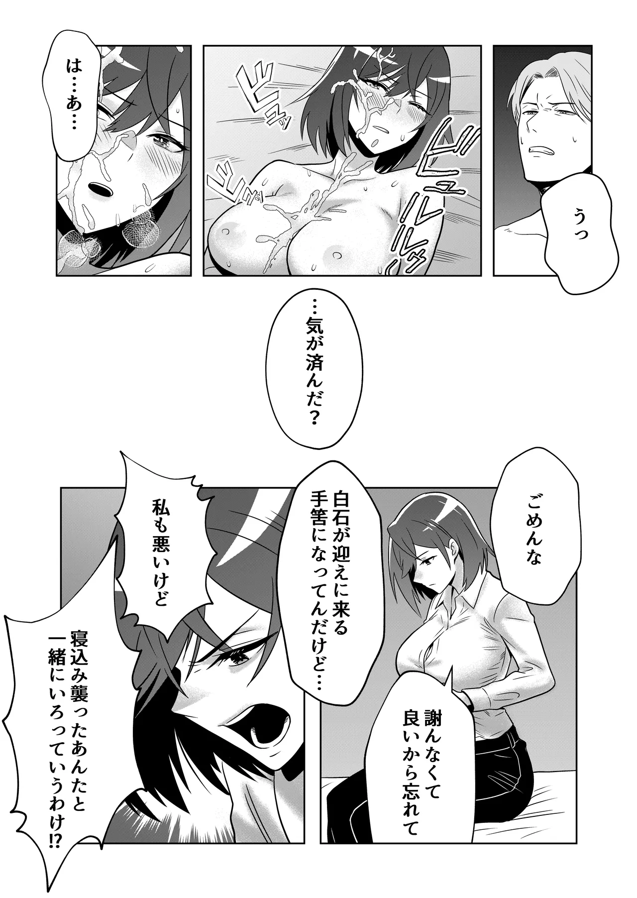 新妻物語コミック版 - page35