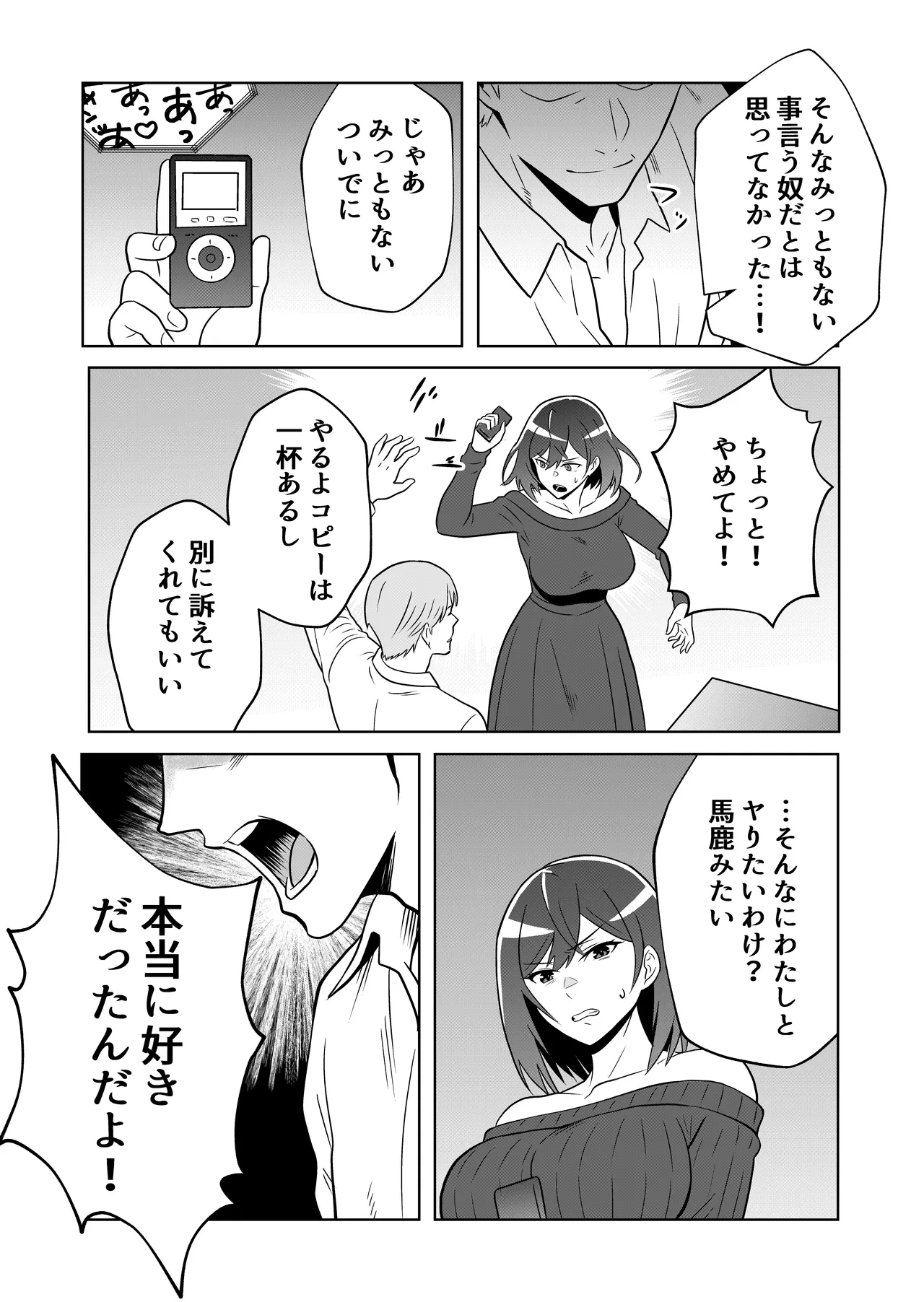 新妻物語コミック版 - page43