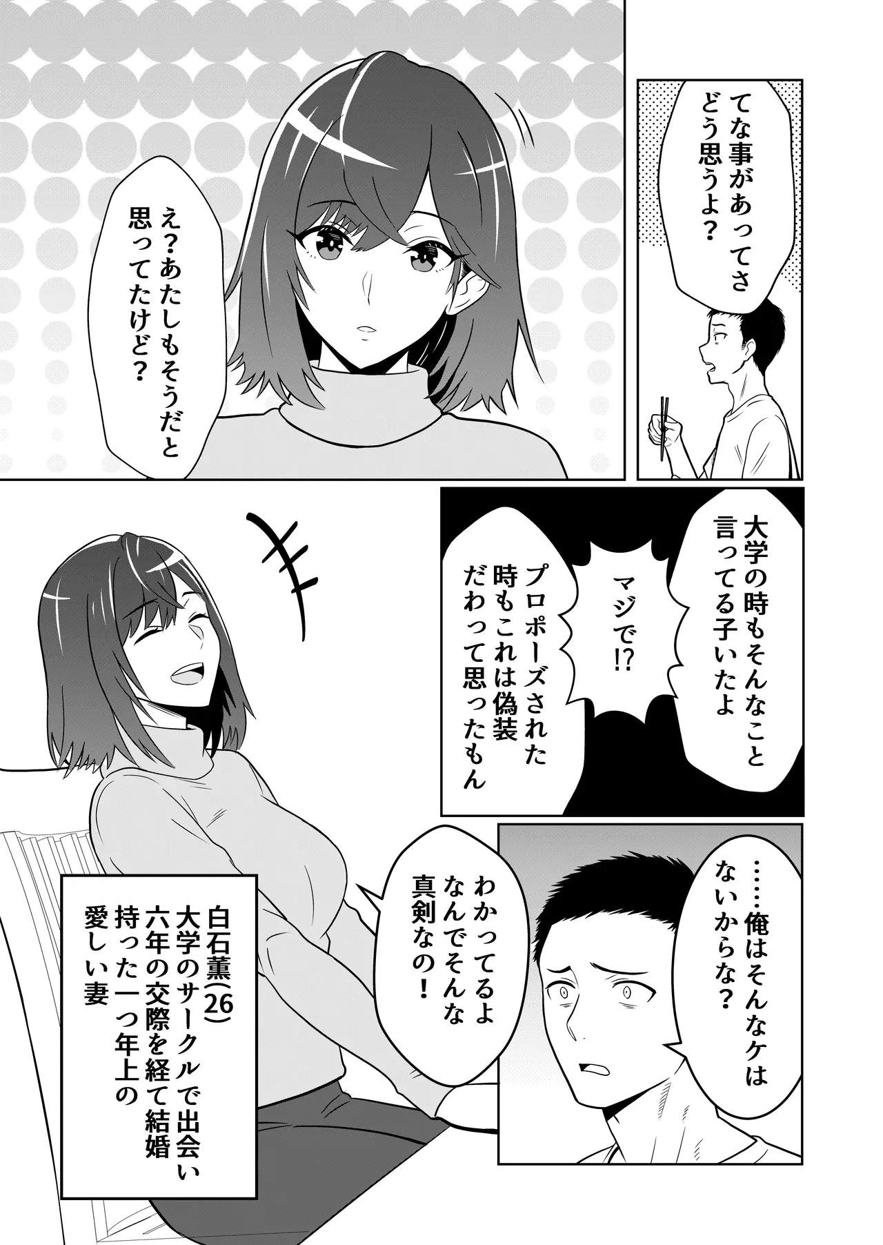 新妻物語コミック版 - page5