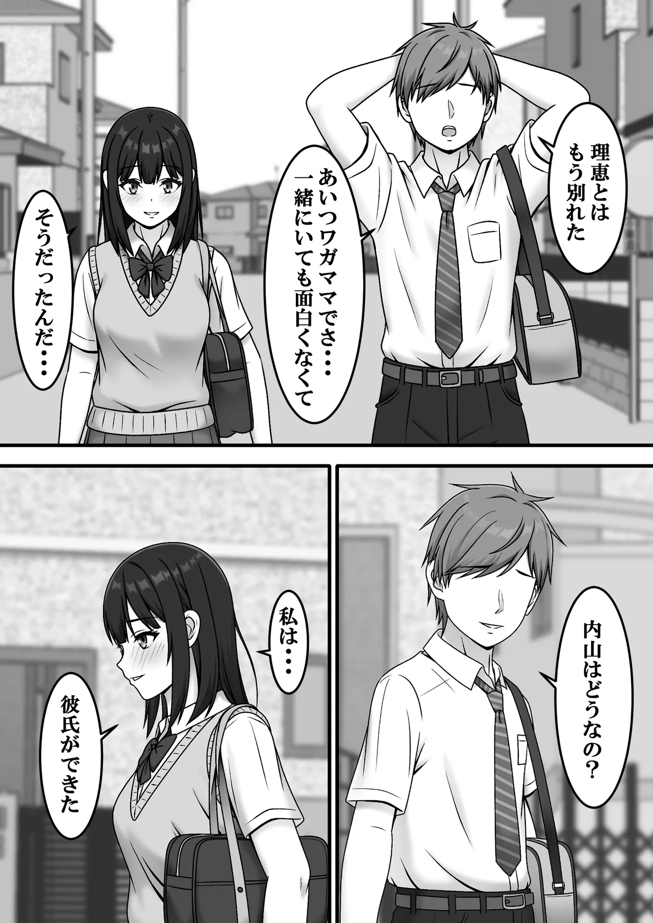 ある日突然さようなら - page11