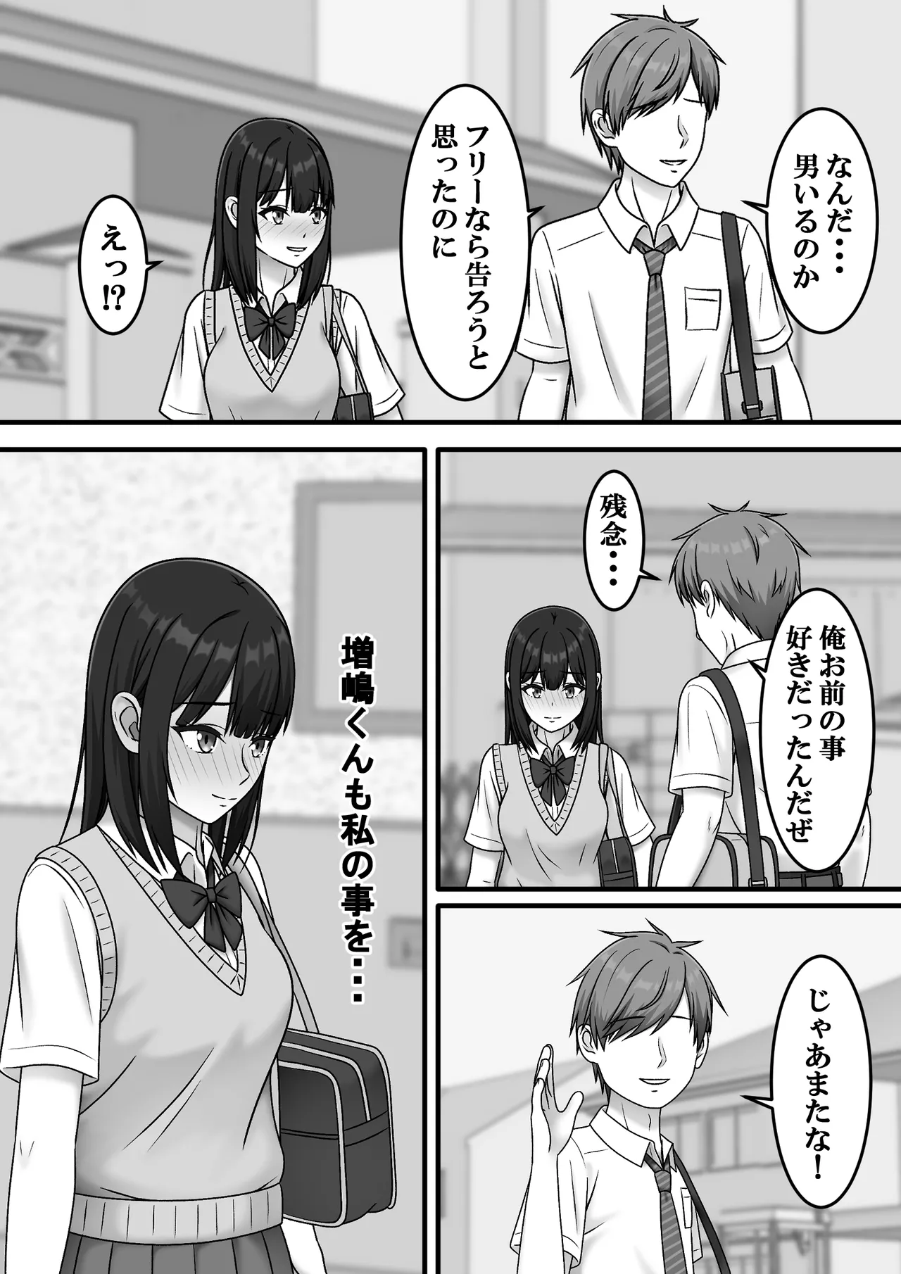 ある日突然さようなら - page12