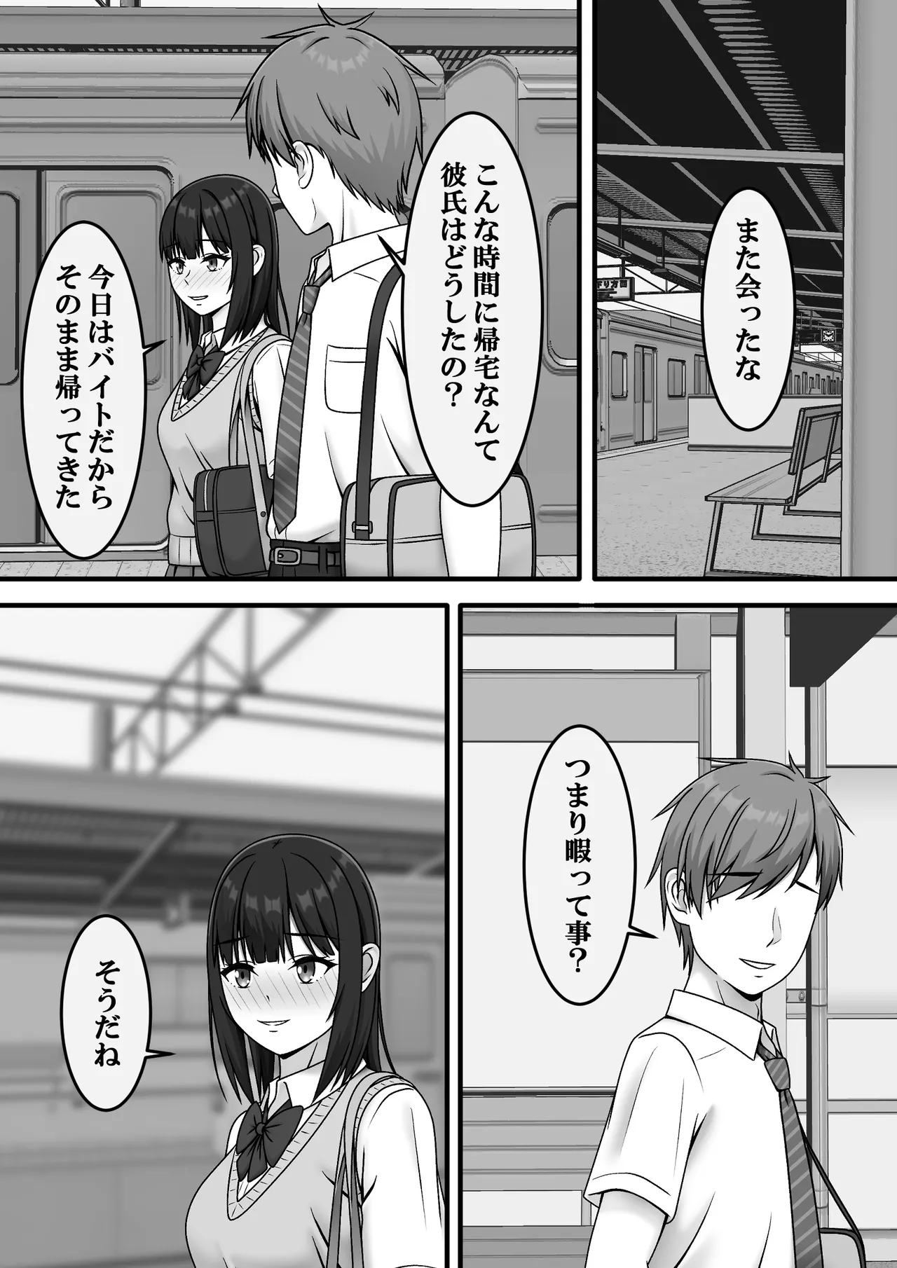 ある日突然さようなら - page13