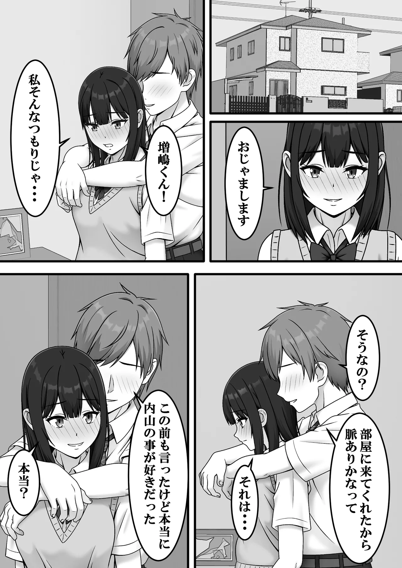 ある日突然さようなら - page14