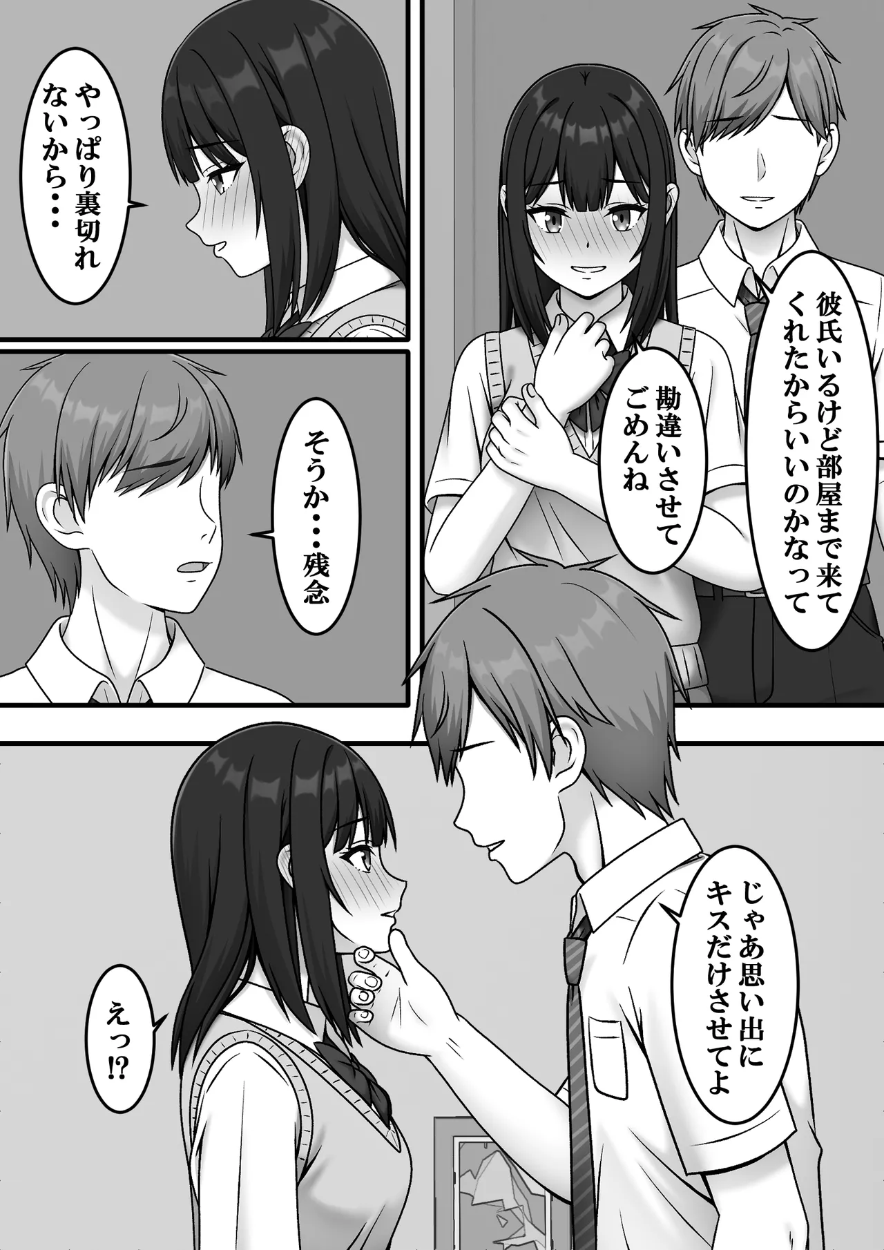 ある日突然さようなら - page17