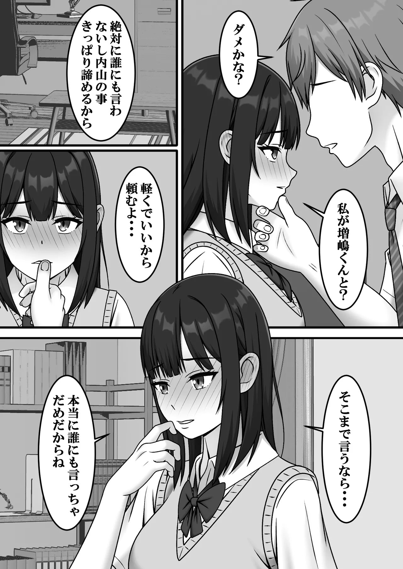 ある日突然さようなら - page18