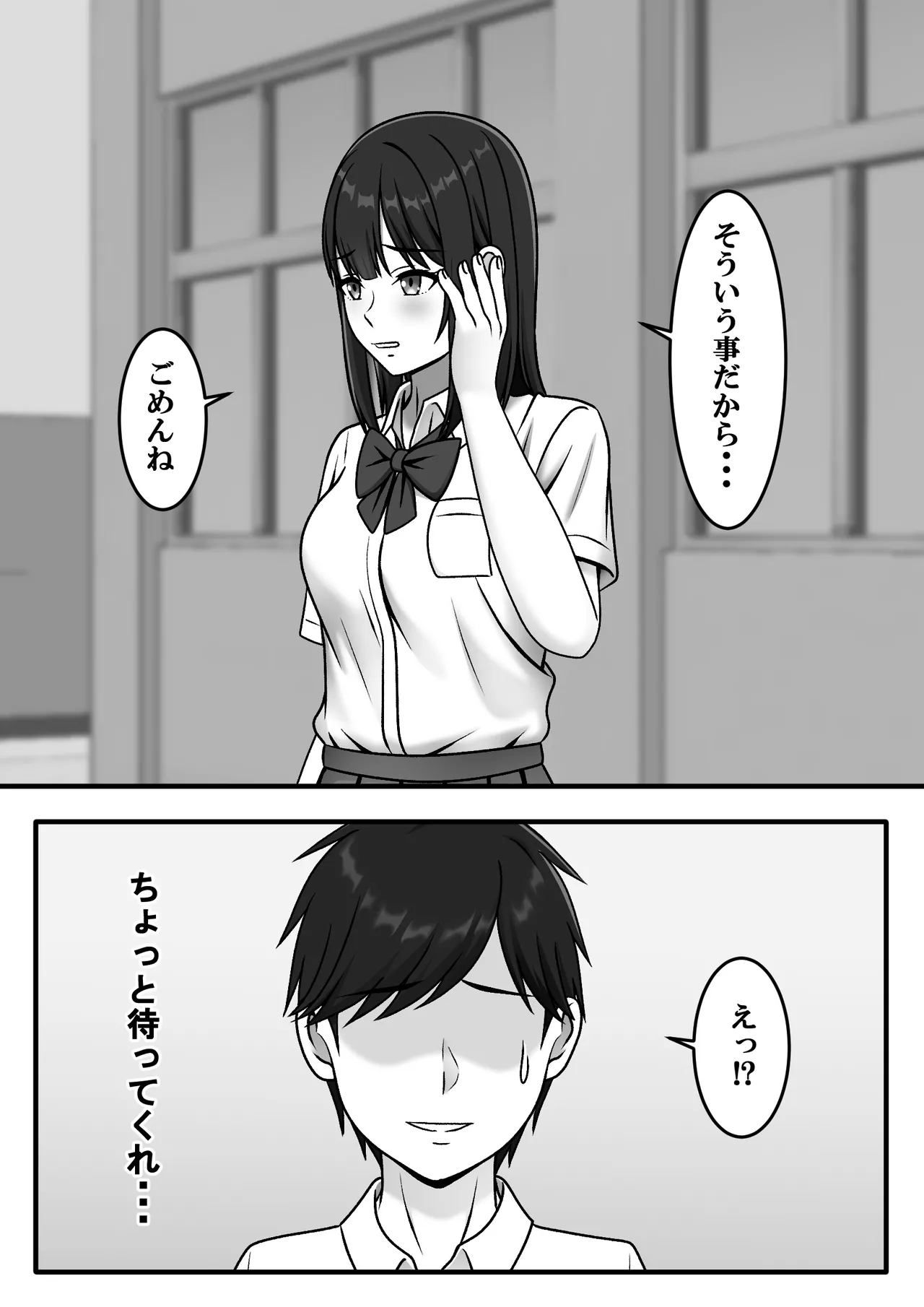 ある日突然さようなら - page2