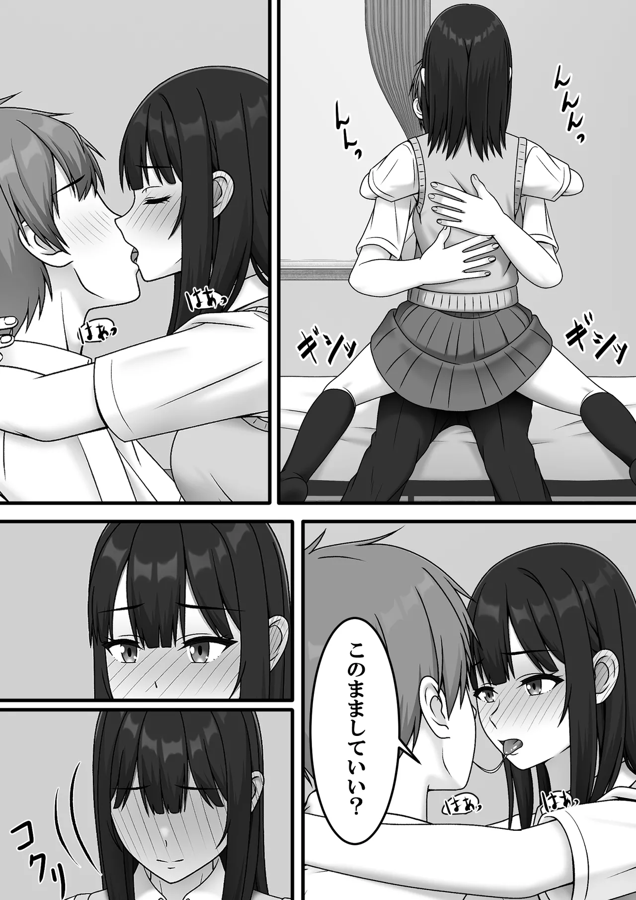 ある日突然さようなら - page20