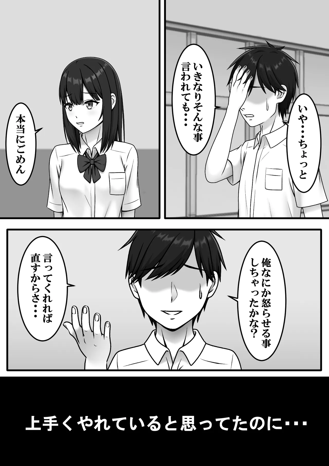 ある日突然さようなら - page3